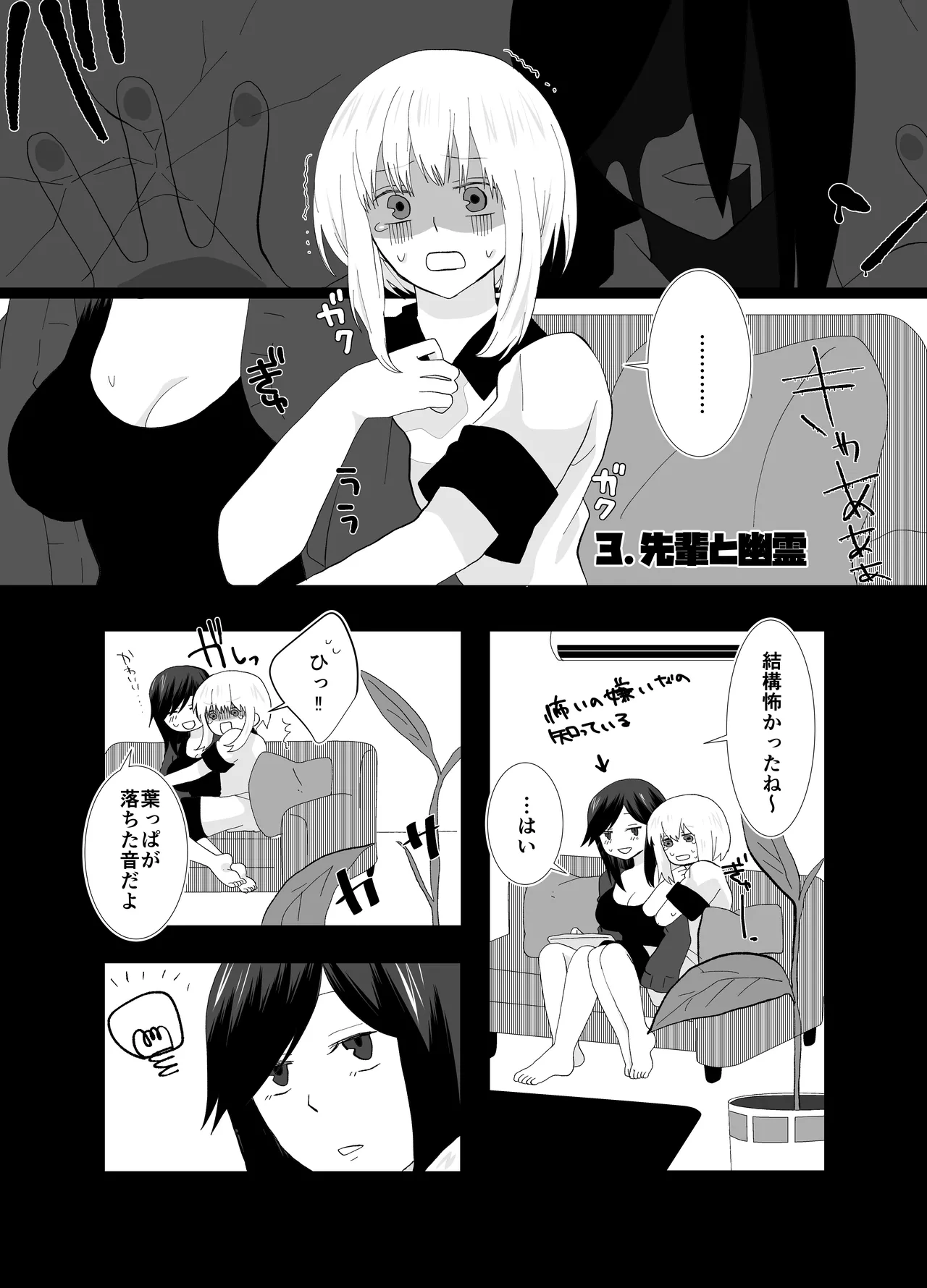 ふたなりストーカーだけど君と恋する2 夏の話 [日本語] Page.14
