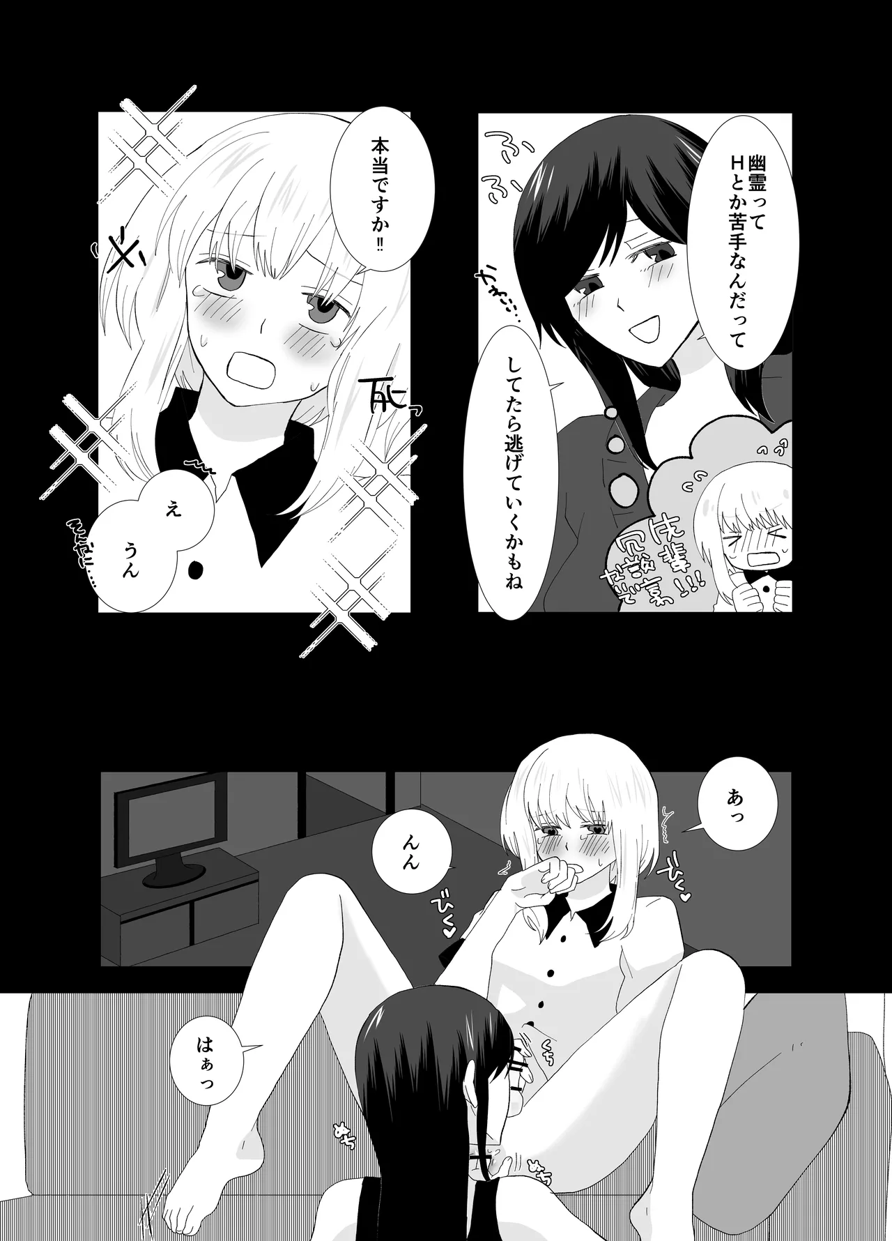 ふたなりストーカーだけど君と恋する2 夏の話 [日本語] Page.15