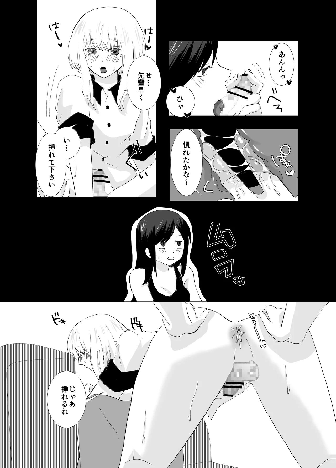 ふたなりストーカーだけど君と恋する2 夏の話 [日本語] Page.16