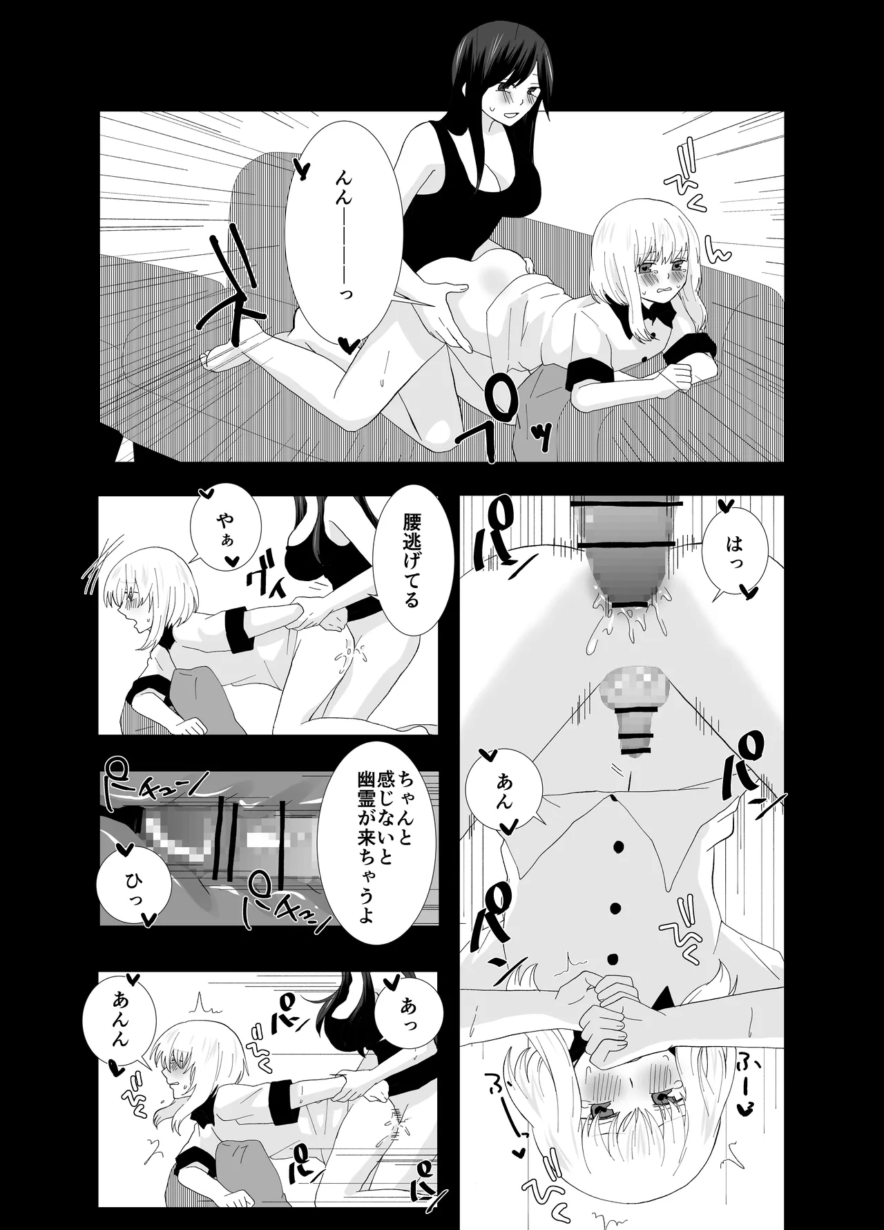 ふたなりストーカーだけど君と恋する2 夏の話 [日本語] Page.17