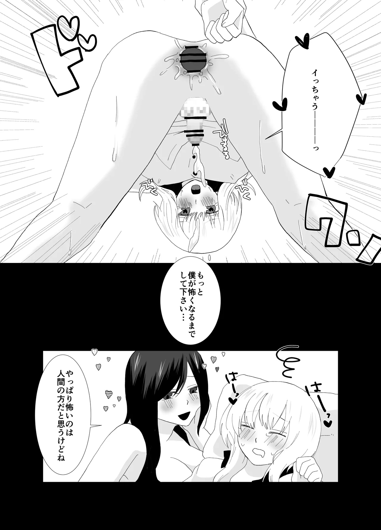 ふたなりストーカーだけど君と恋する2 夏の話 [日本語] Page.18