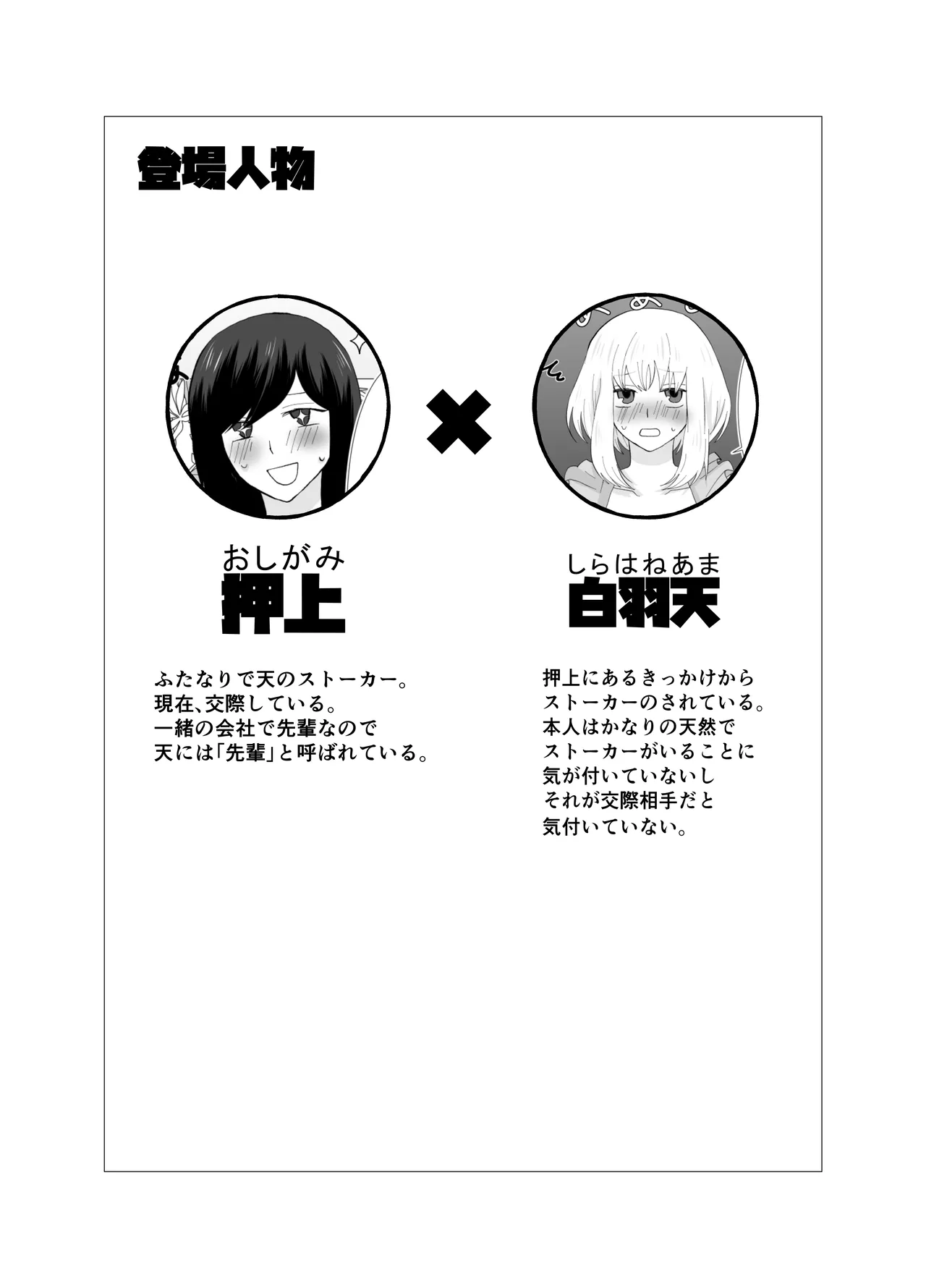 ふたなりストーカーだけど君と恋する2 夏の話 [日本語] Page.3