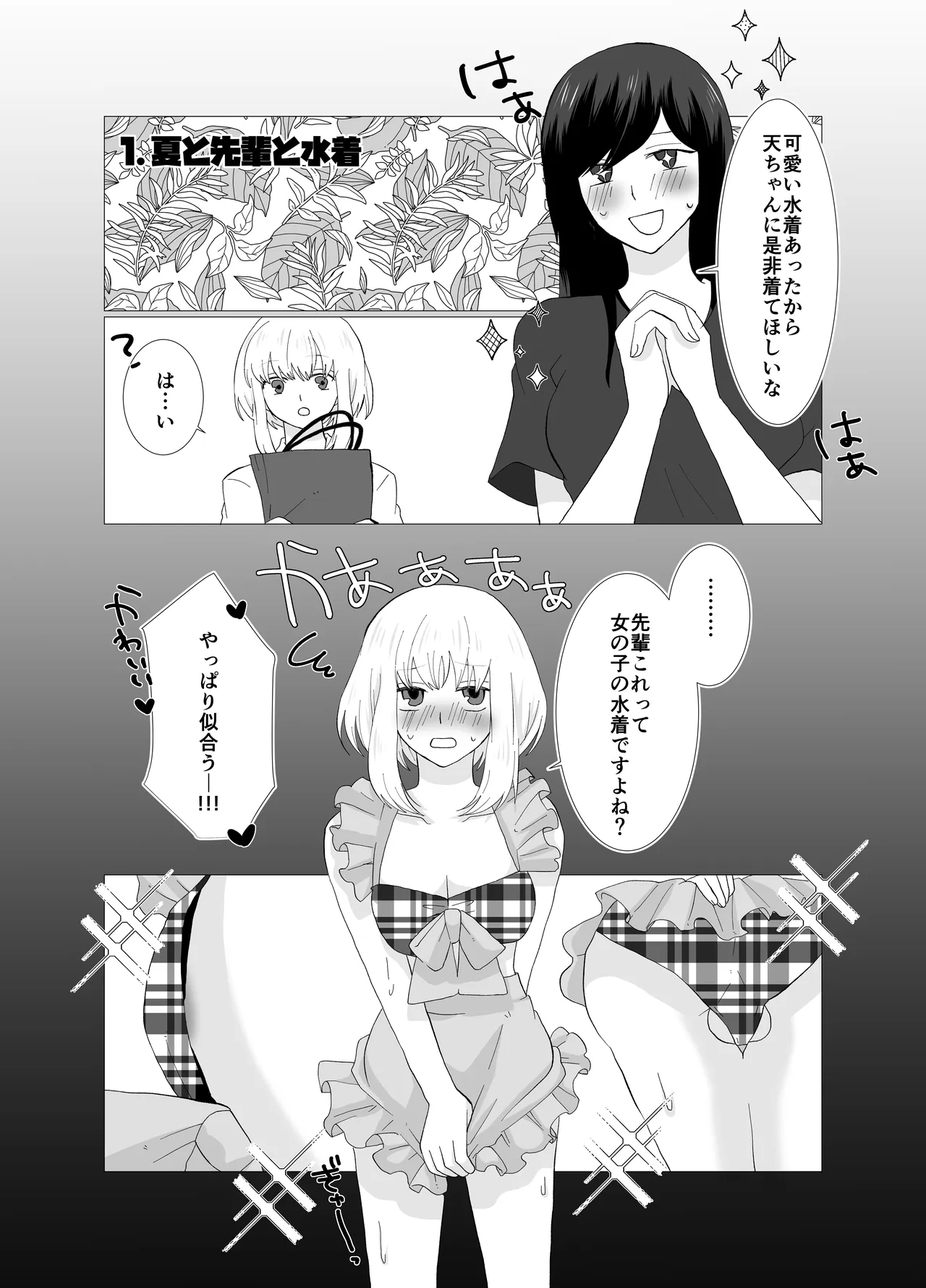 ふたなりストーカーだけど君と恋する2 夏の話 [日本語] Page.4