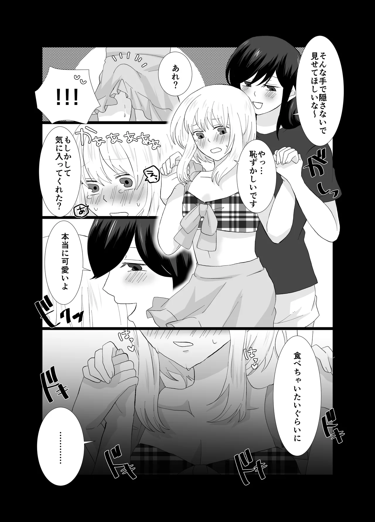 ふたなりストーカーだけど君と恋する2 夏の話 [日本語] Page.5
