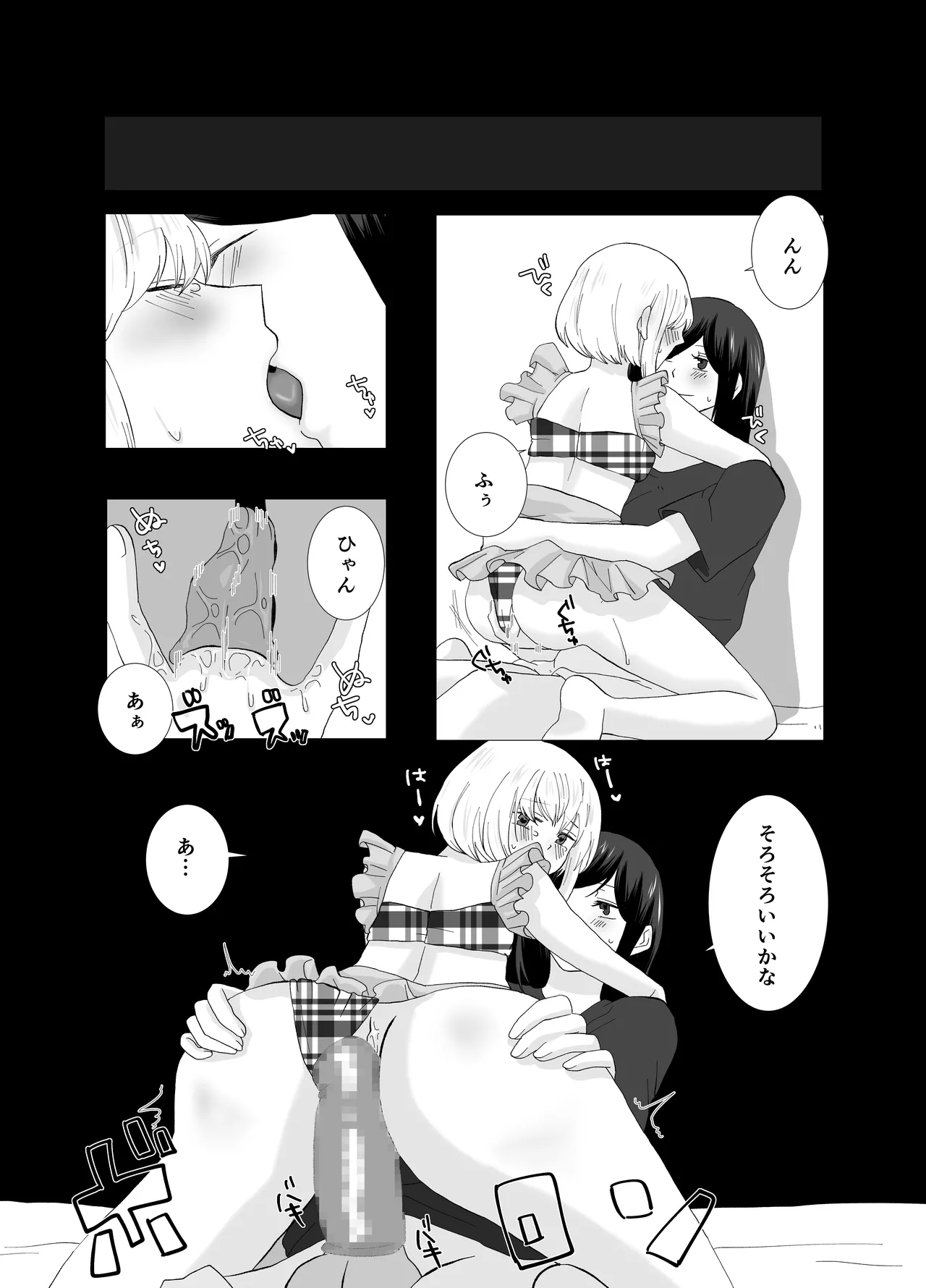 ふたなりストーカーだけど君と恋する2 夏の話 [日本語] Page.6