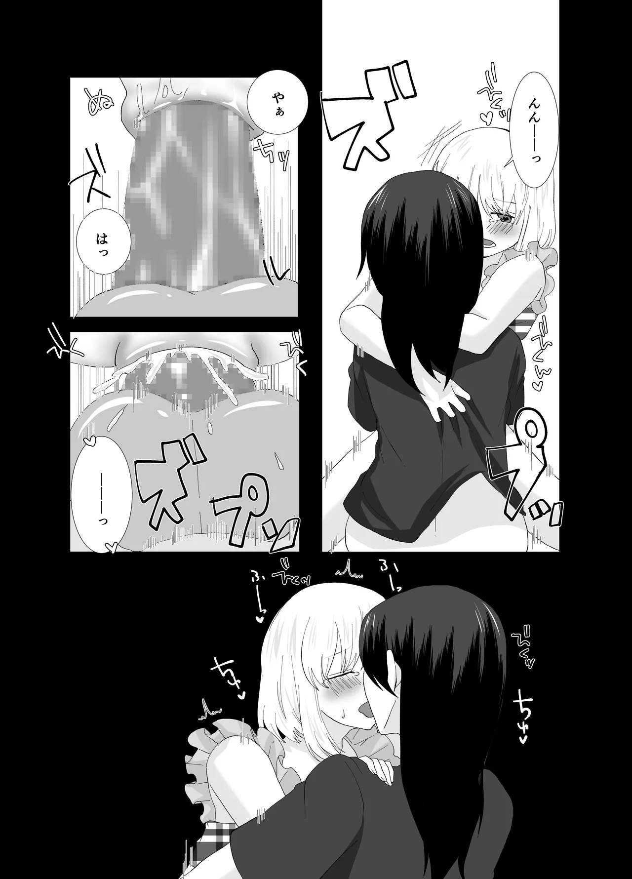 ふたなりストーカーだけど君と恋する2 夏の話 [日本語] Page.7