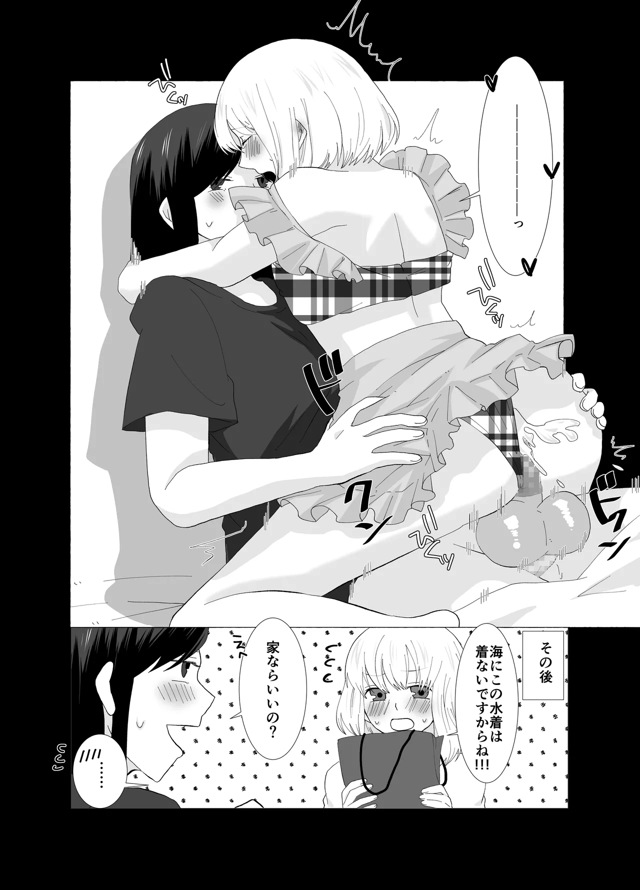 ふたなりストーカーだけど君と恋する2 夏の話 [日本語] Page.8