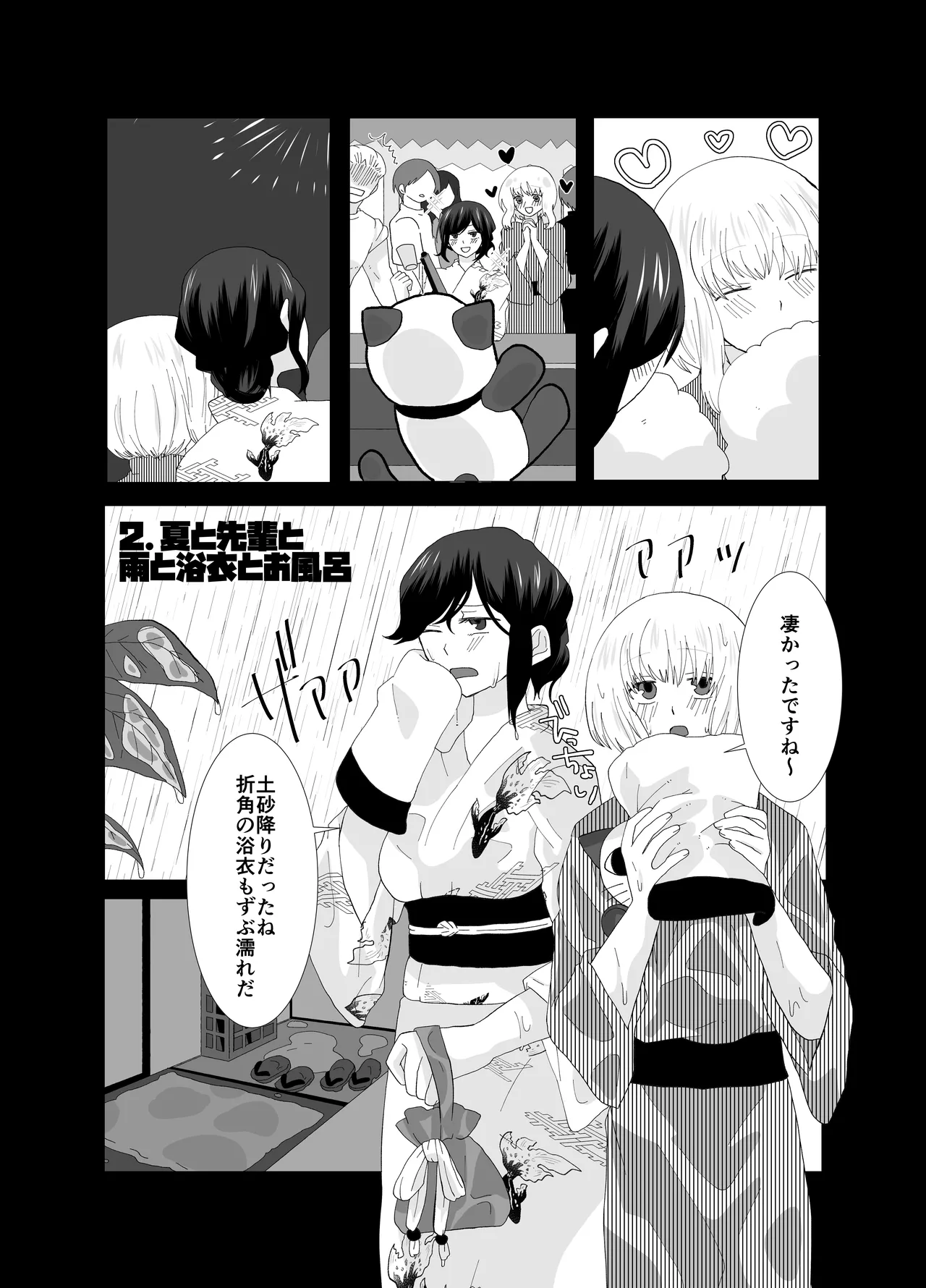 ふたなりストーカーだけど君と恋する2 夏の話 [日本語] Page.9