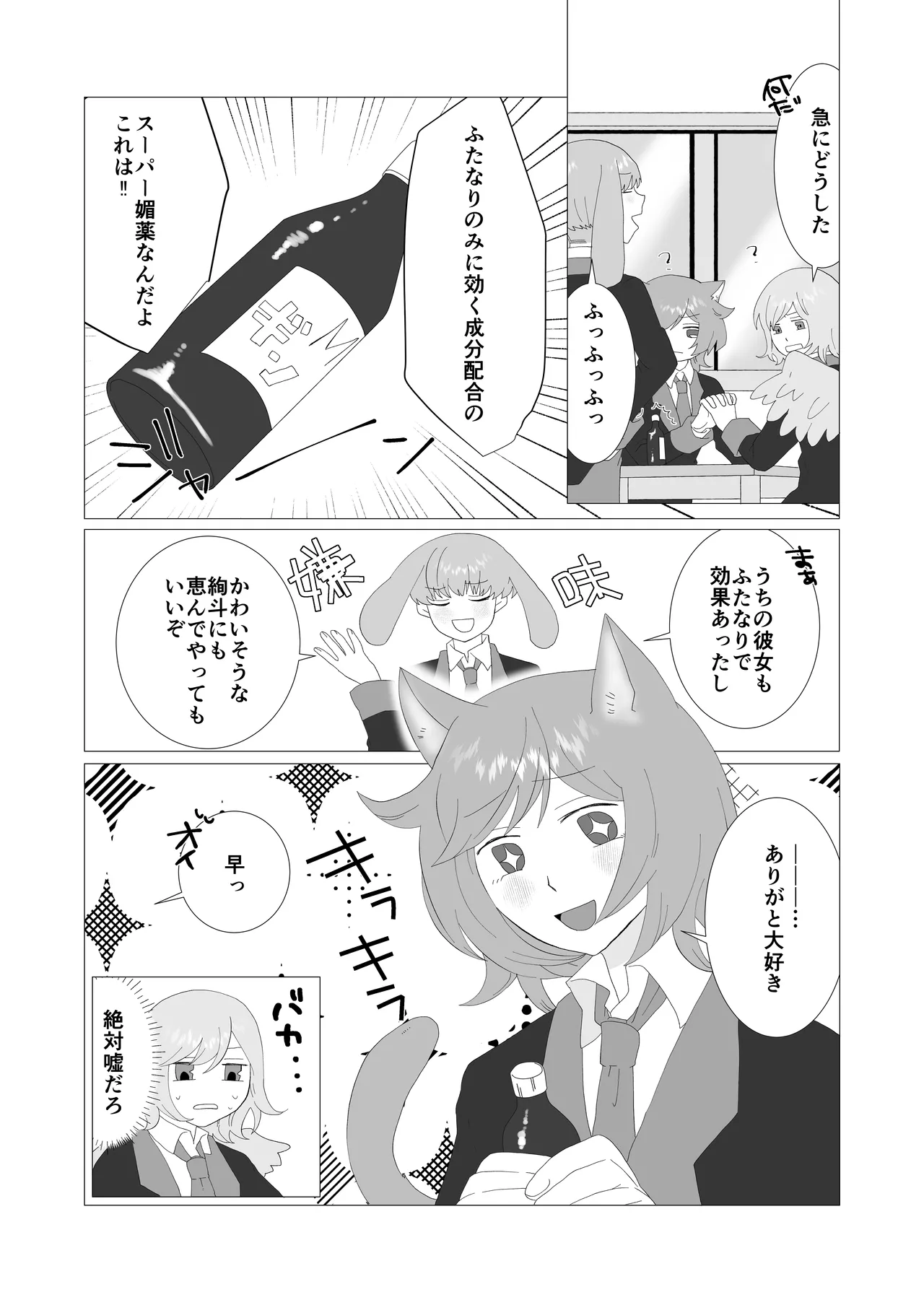 完璧なふたなりさんとマイペースな猫くん [日本語] Page.10