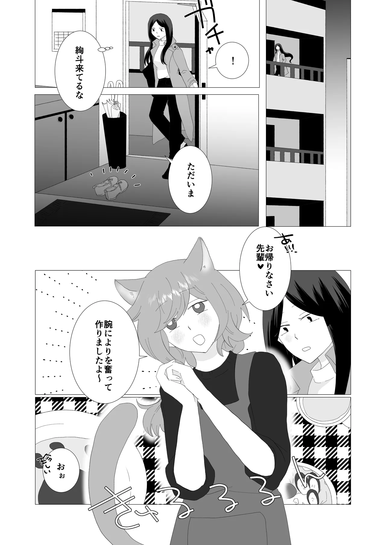 完璧なふたなりさんとマイペースな猫くん [日本語] Page.11