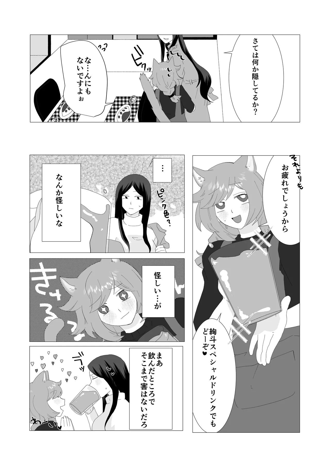 完璧なふたなりさんとマイペースな猫くん [日本語] Page.12