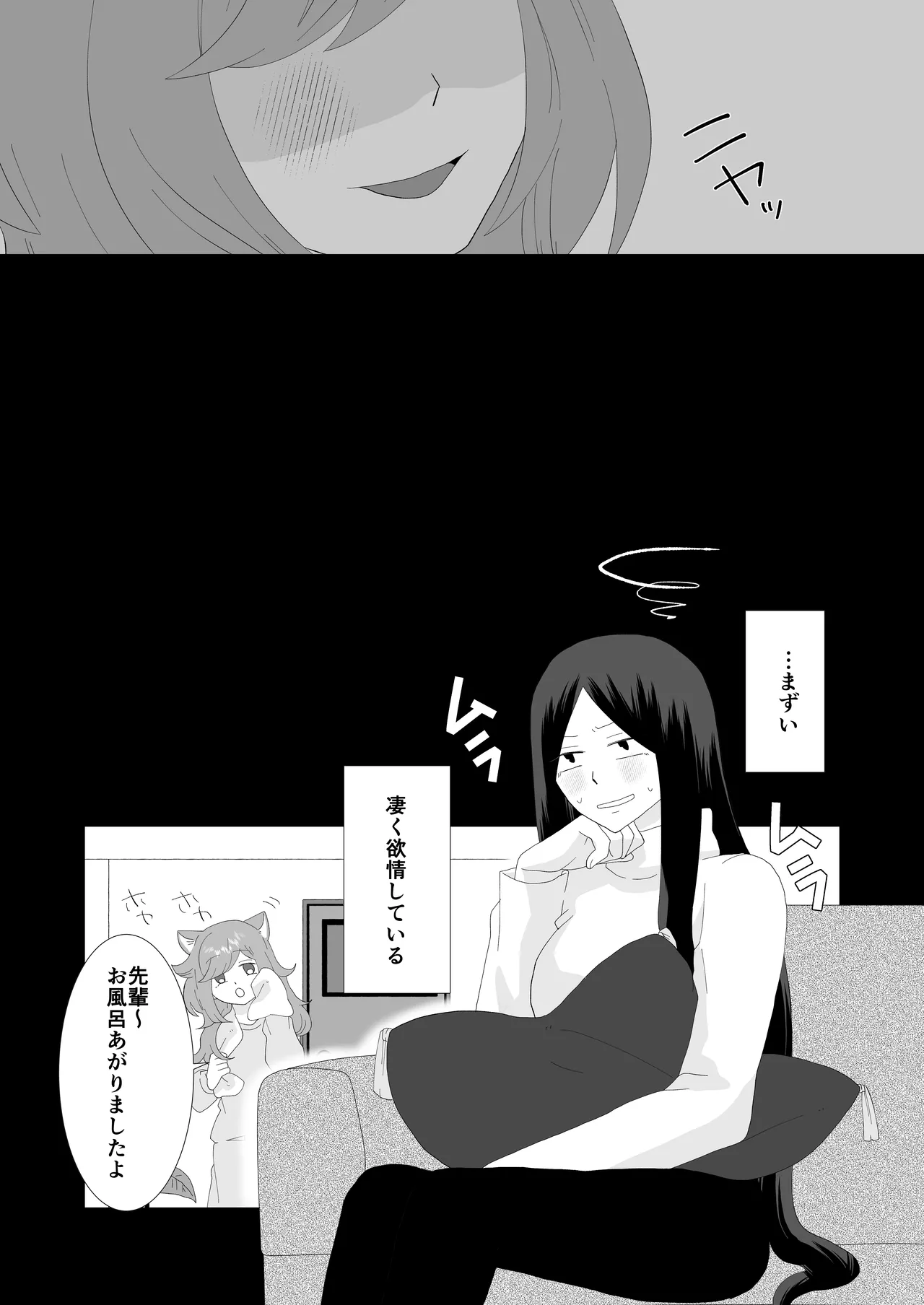 完璧なふたなりさんとマイペースな猫くん [日本語] Page.13