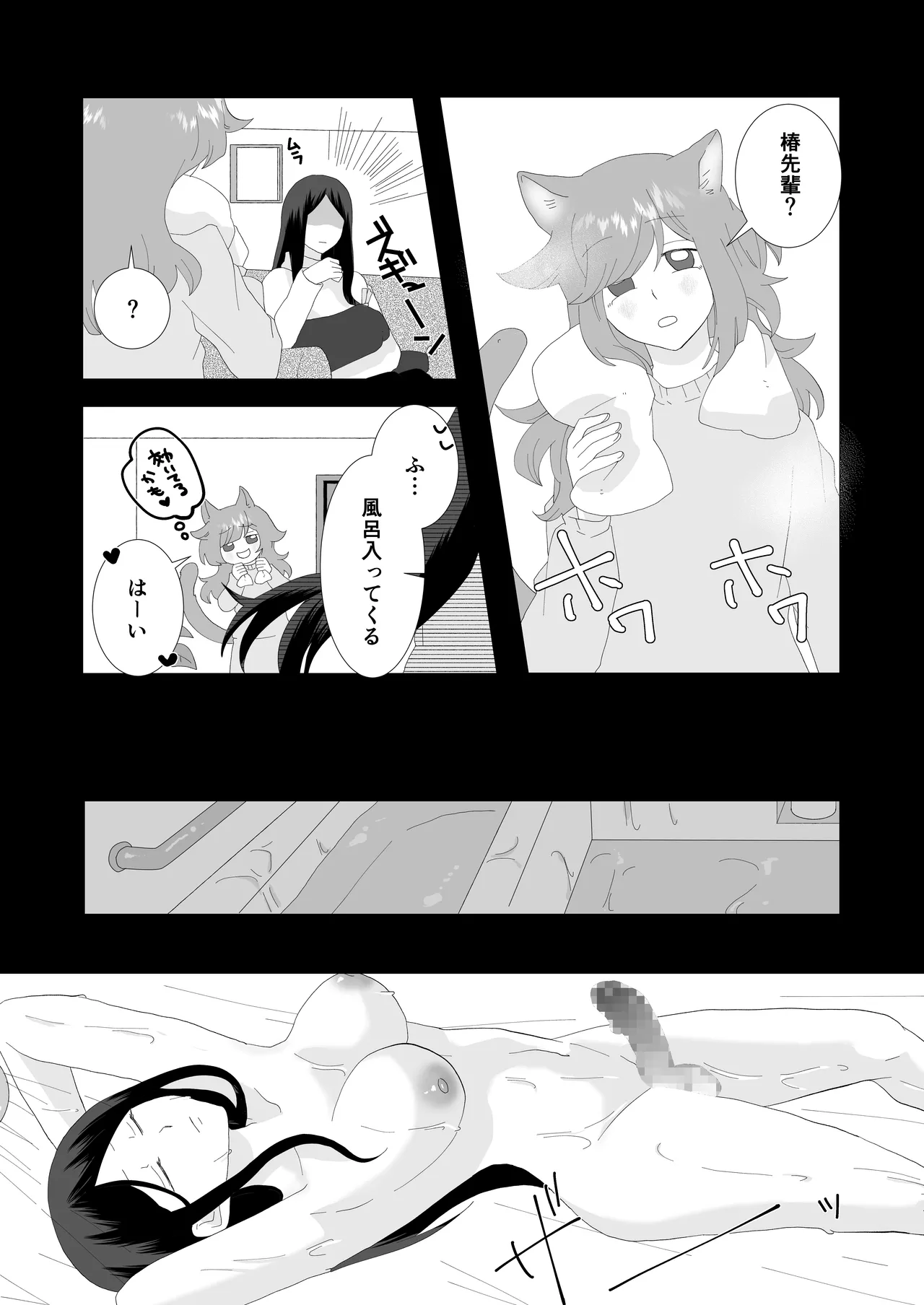 完璧なふたなりさんとマイペースな猫くん [日本語] Page.14