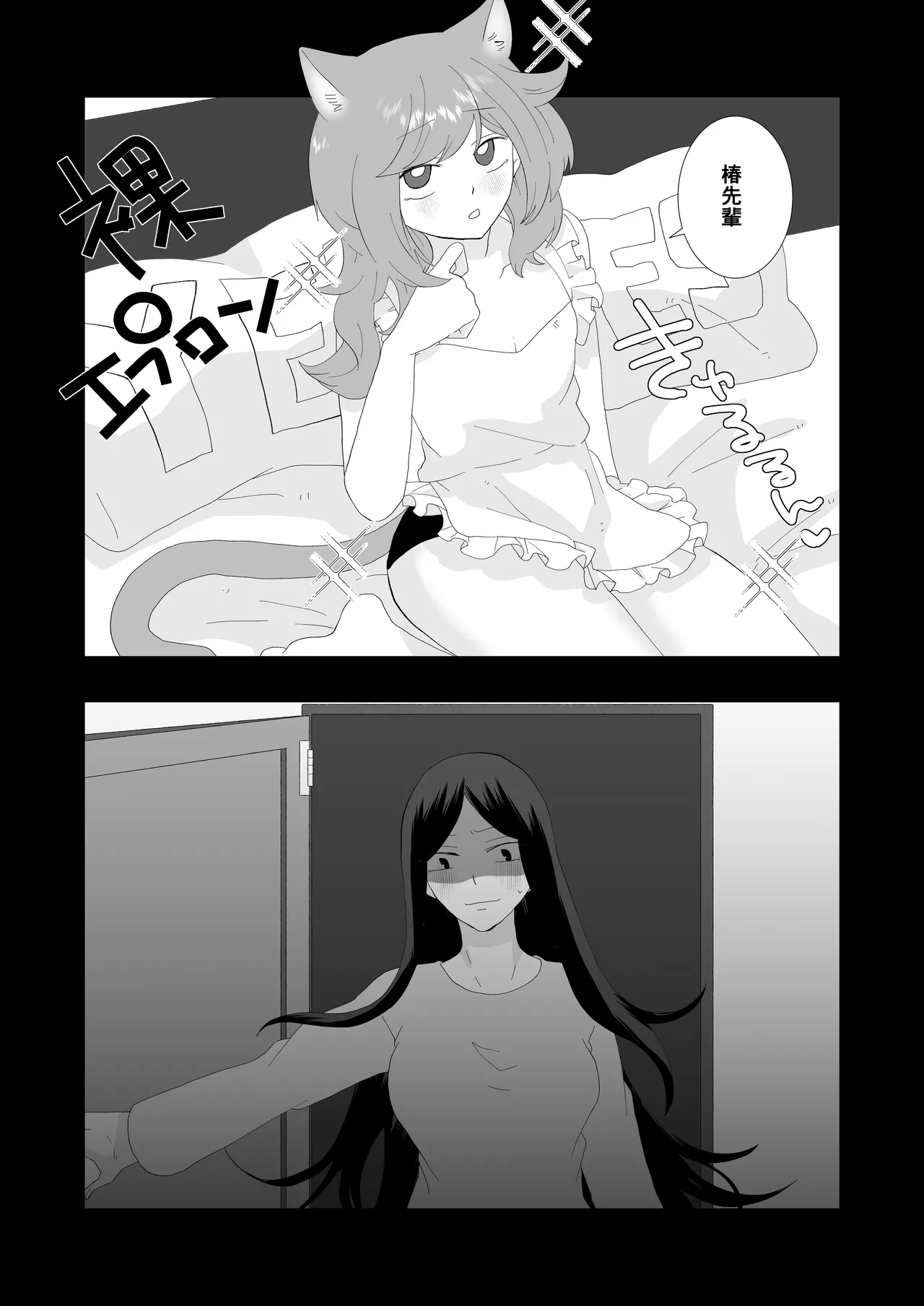 完璧なふたなりさんとマイペースな猫くん [日本語] Page.16