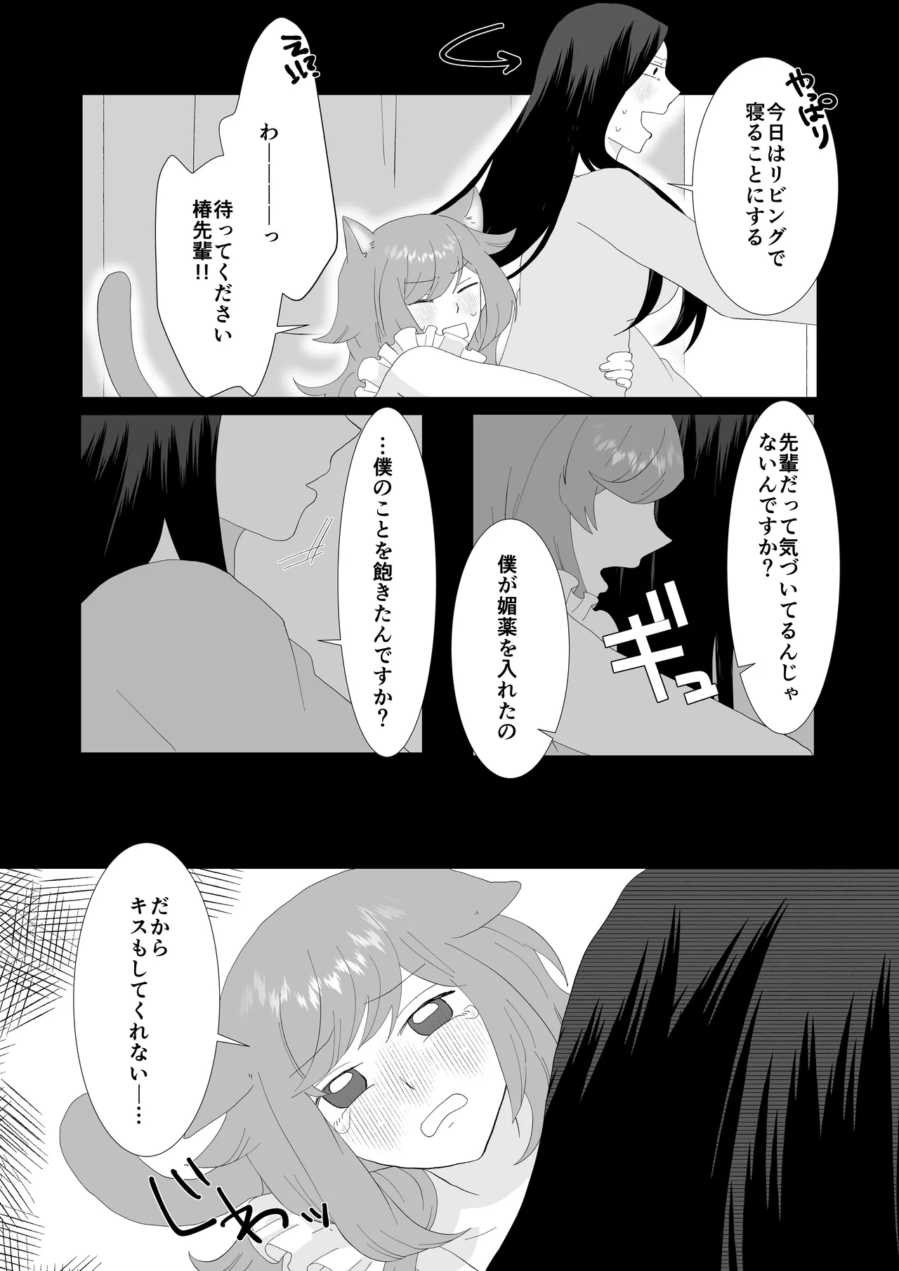 完璧なふたなりさんとマイペースな猫くん [日本語] Page.17