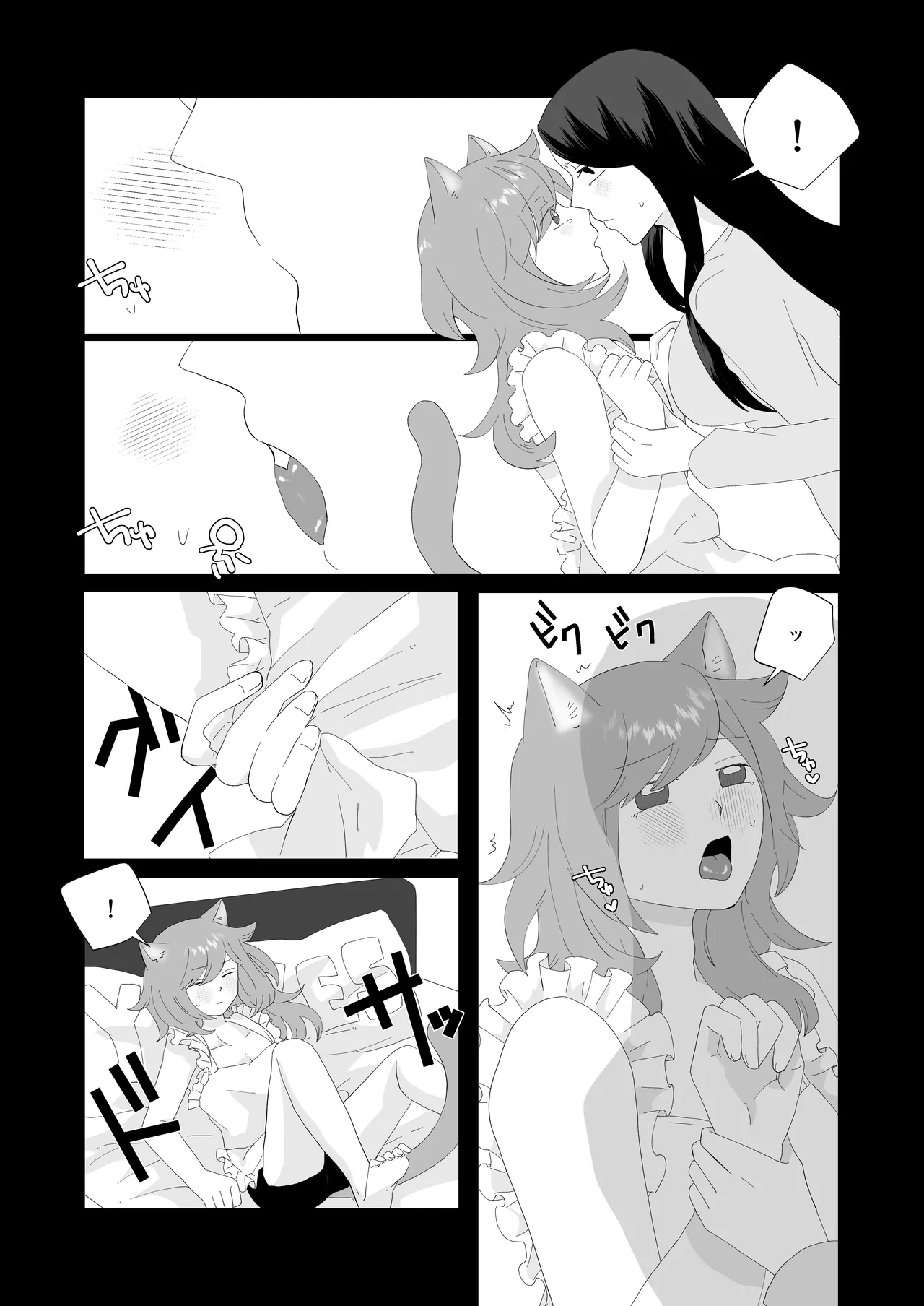 完璧なふたなりさんとマイペースな猫くん [日本語] Page.18