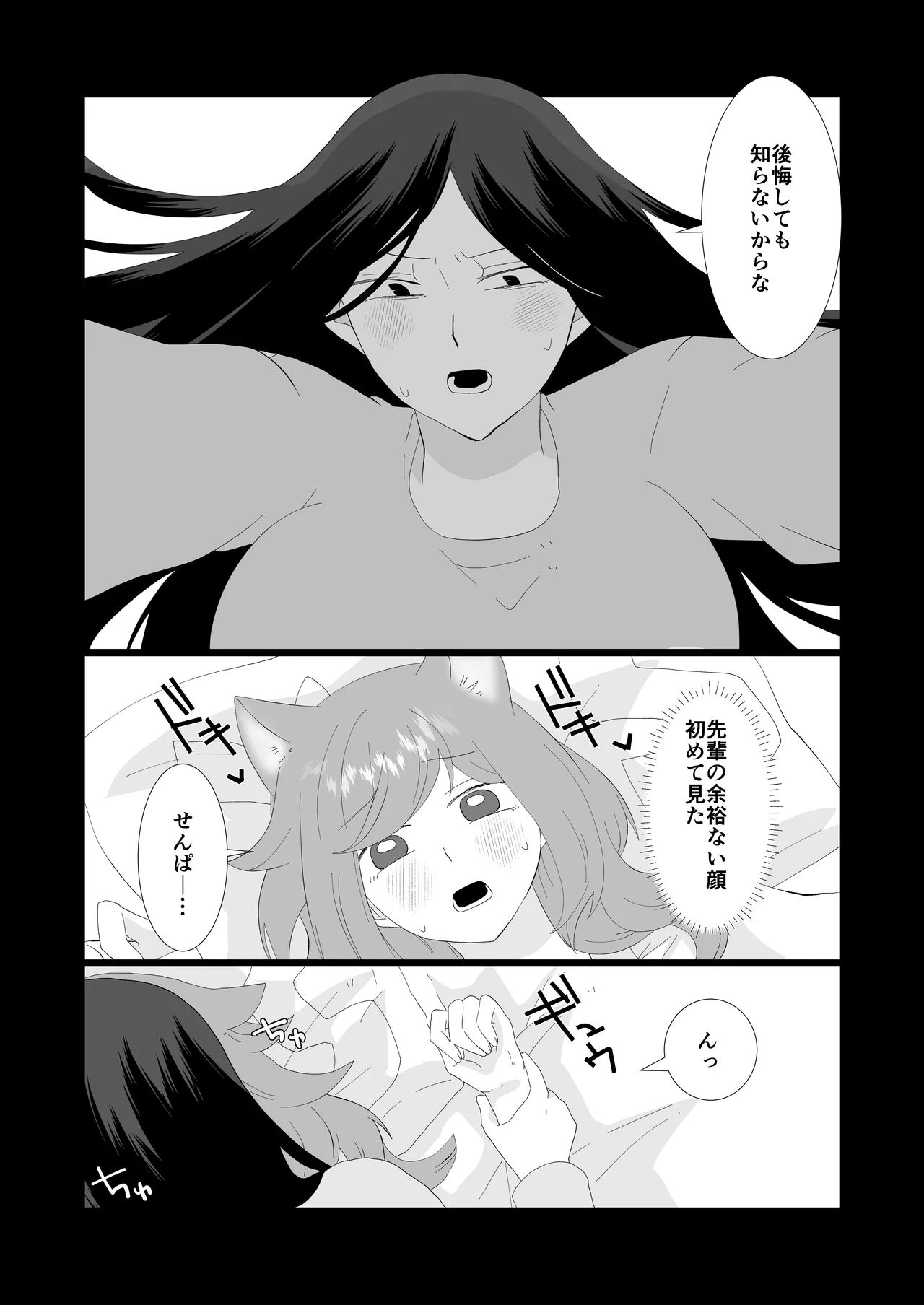 完璧なふたなりさんとマイペースな猫くん [日本語] Page.19