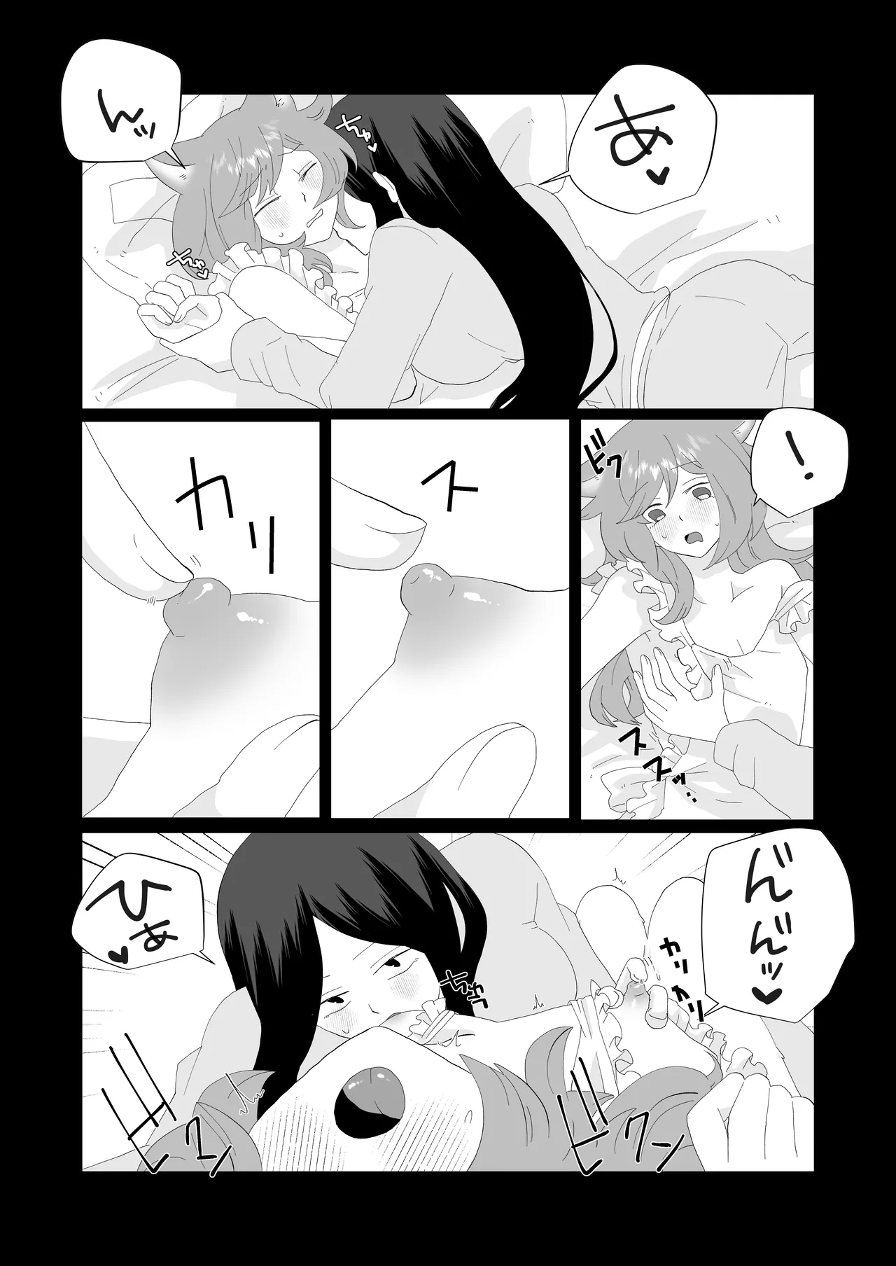 完璧なふたなりさんとマイペースな猫くん [日本語] Page.20