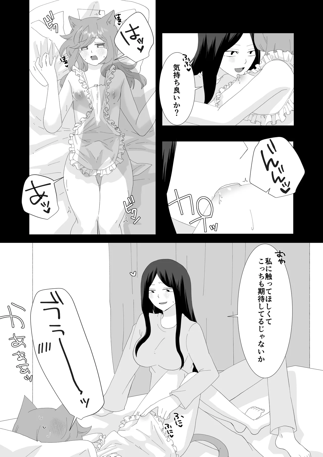 完璧なふたなりさんとマイペースな猫くん [日本語] Page.21