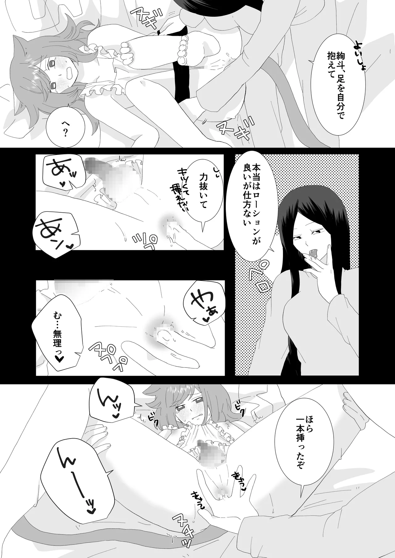 完璧なふたなりさんとマイペースな猫くん [日本語] Page.22