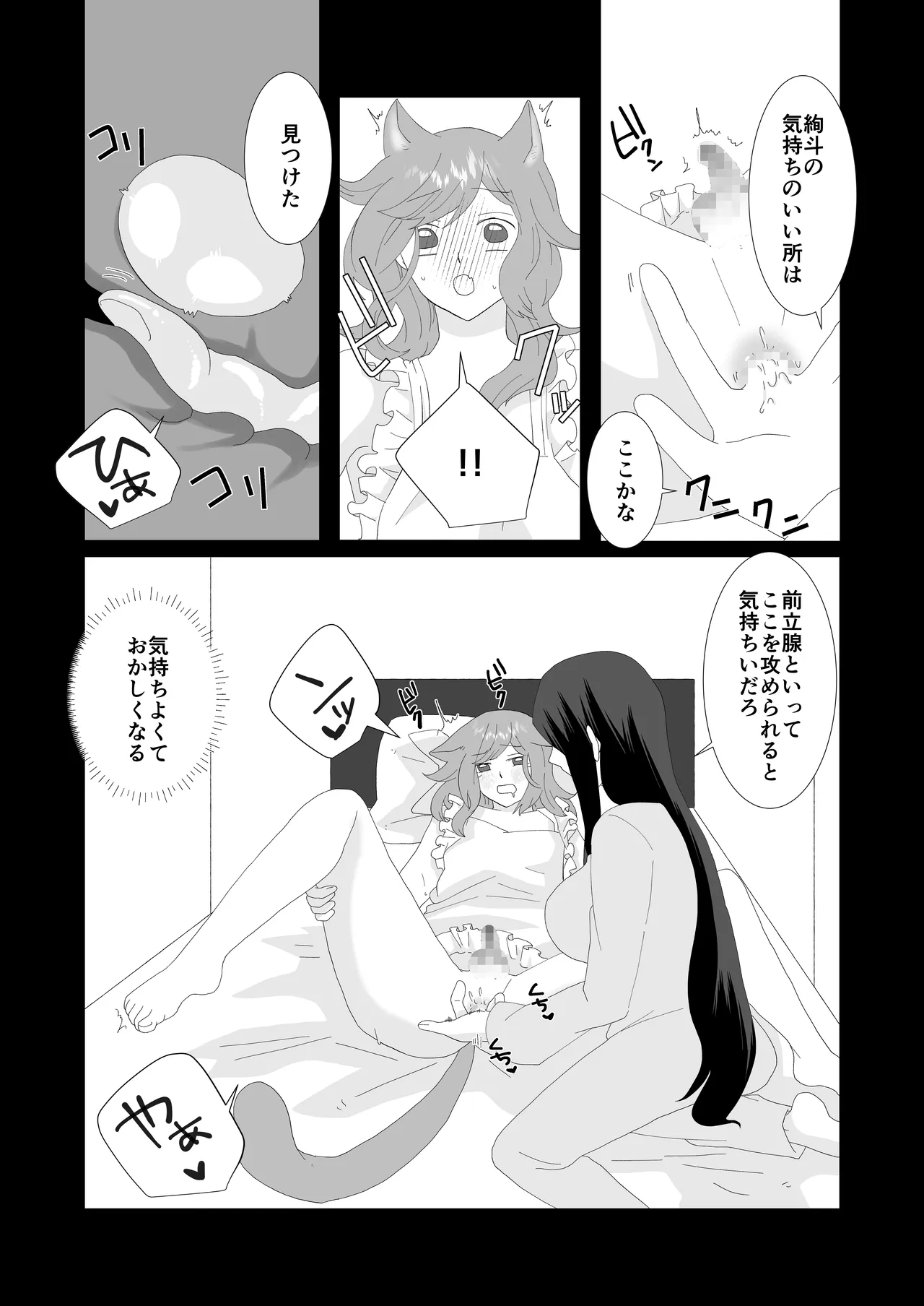完璧なふたなりさんとマイペースな猫くん [日本語] Page.23