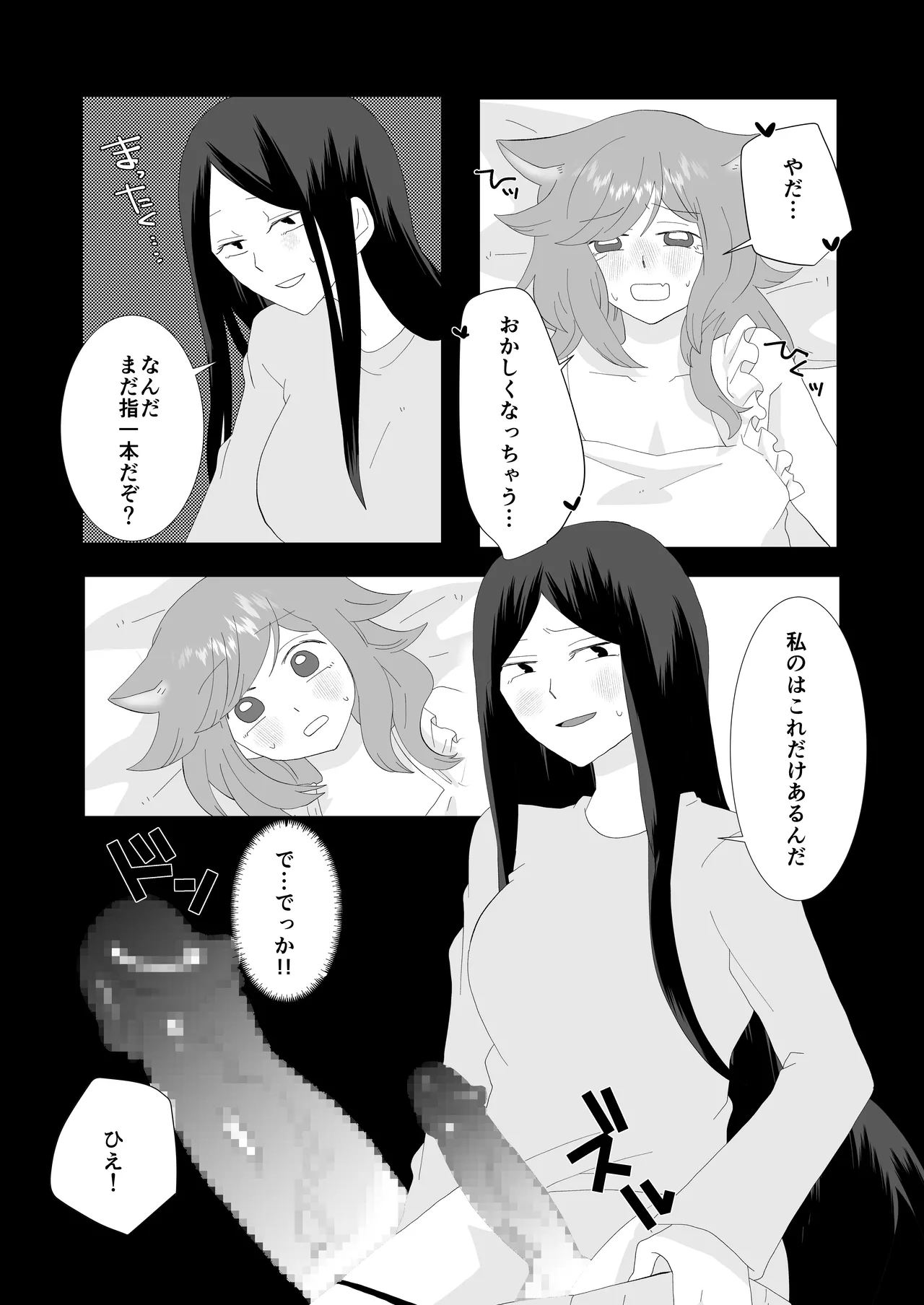完璧なふたなりさんとマイペースな猫くん [日本語] Page.24