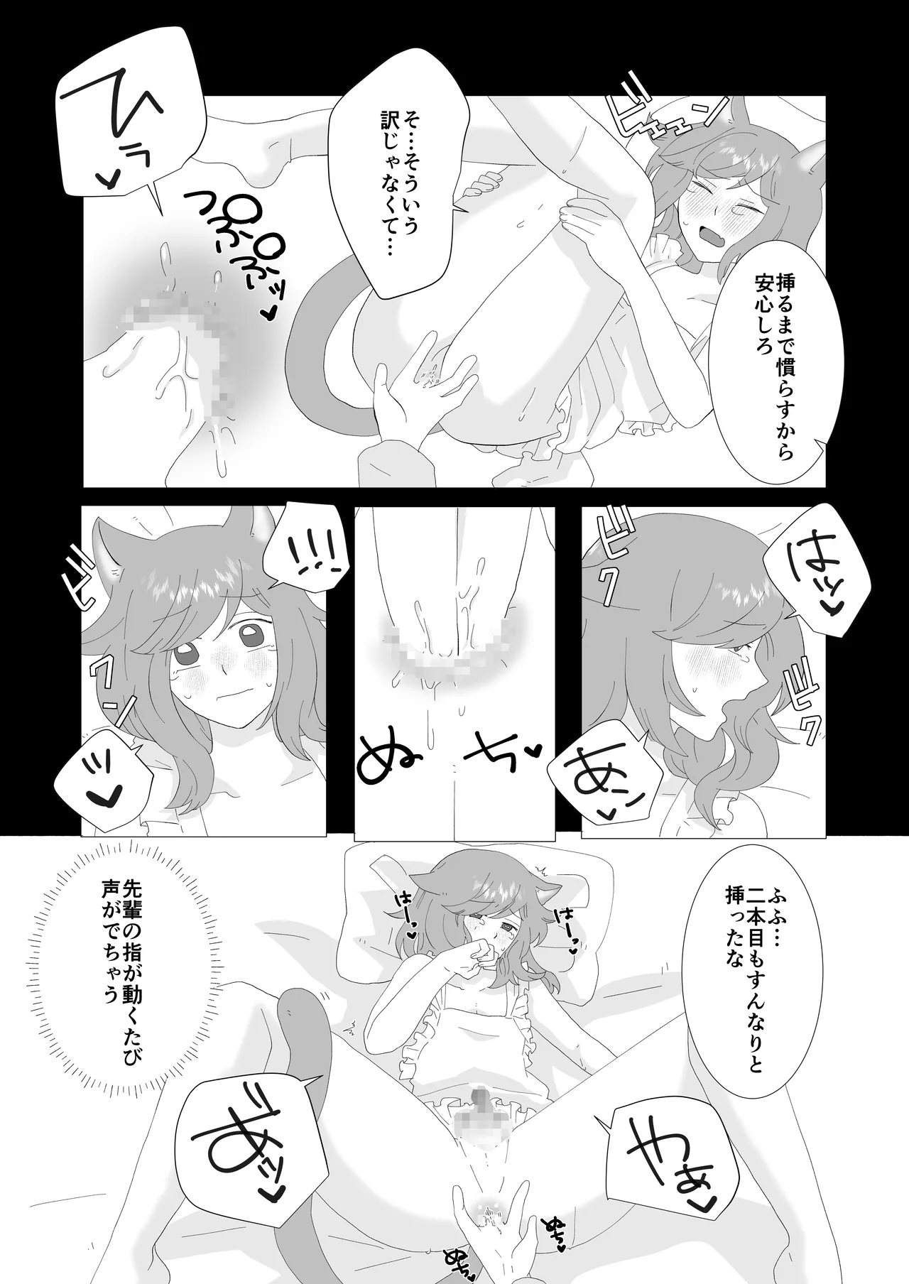 完璧なふたなりさんとマイペースな猫くん [日本語] Page.25