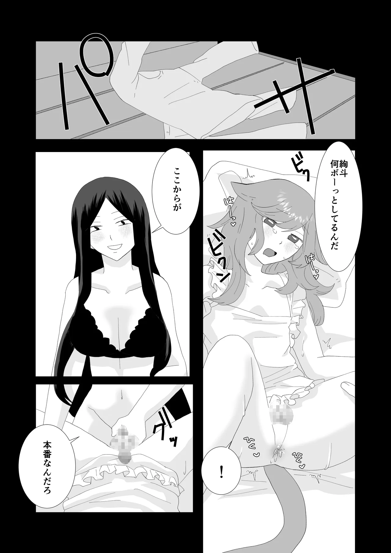 完璧なふたなりさんとマイペースな猫くん [日本語] Page.27