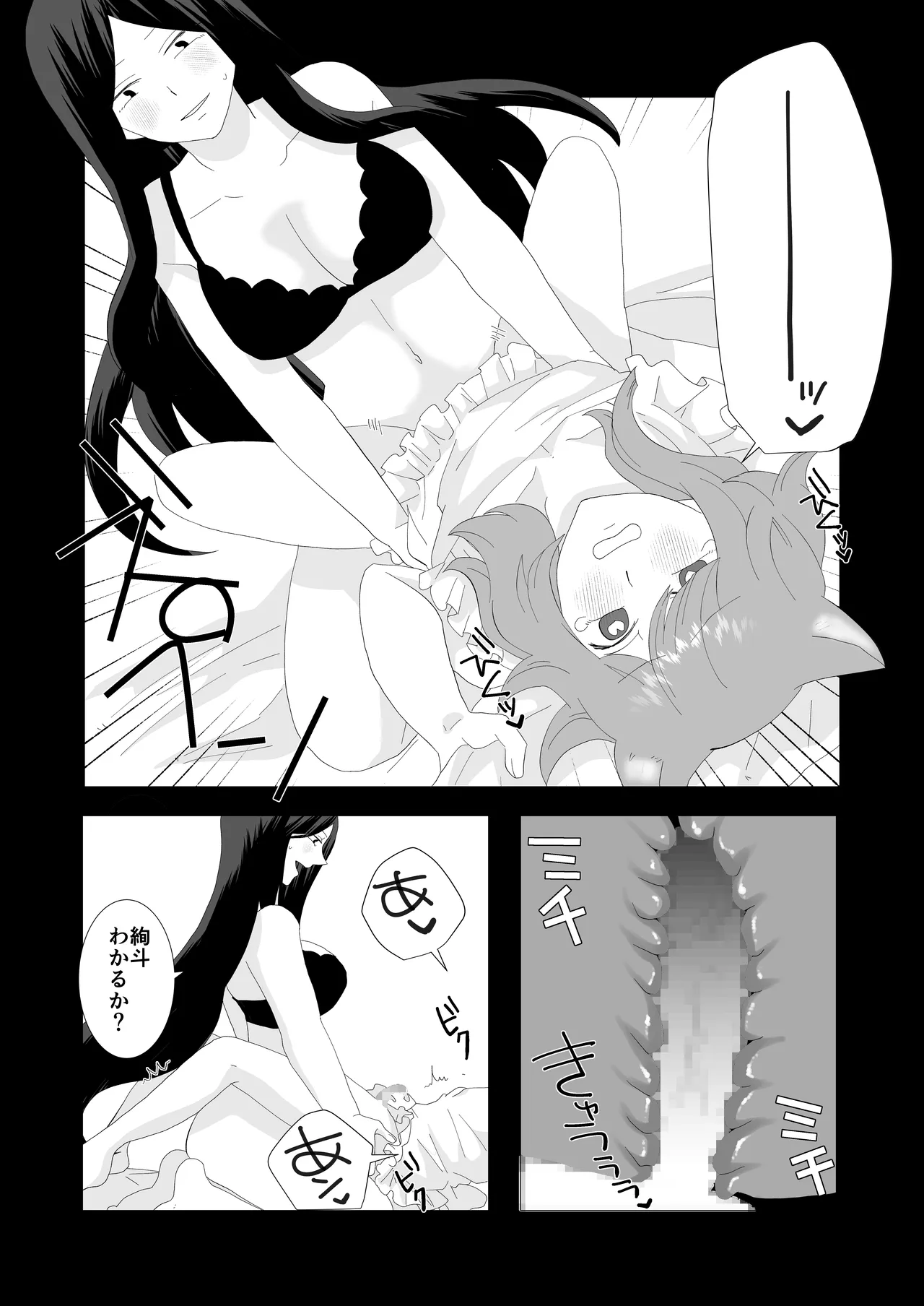 完璧なふたなりさんとマイペースな猫くん [日本語] Page.28