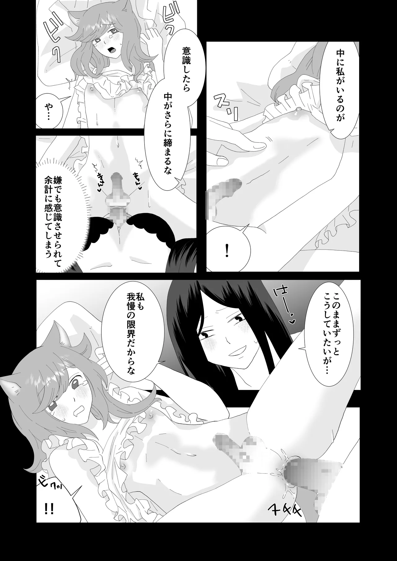 完璧なふたなりさんとマイペースな猫くん [日本語] Page.29