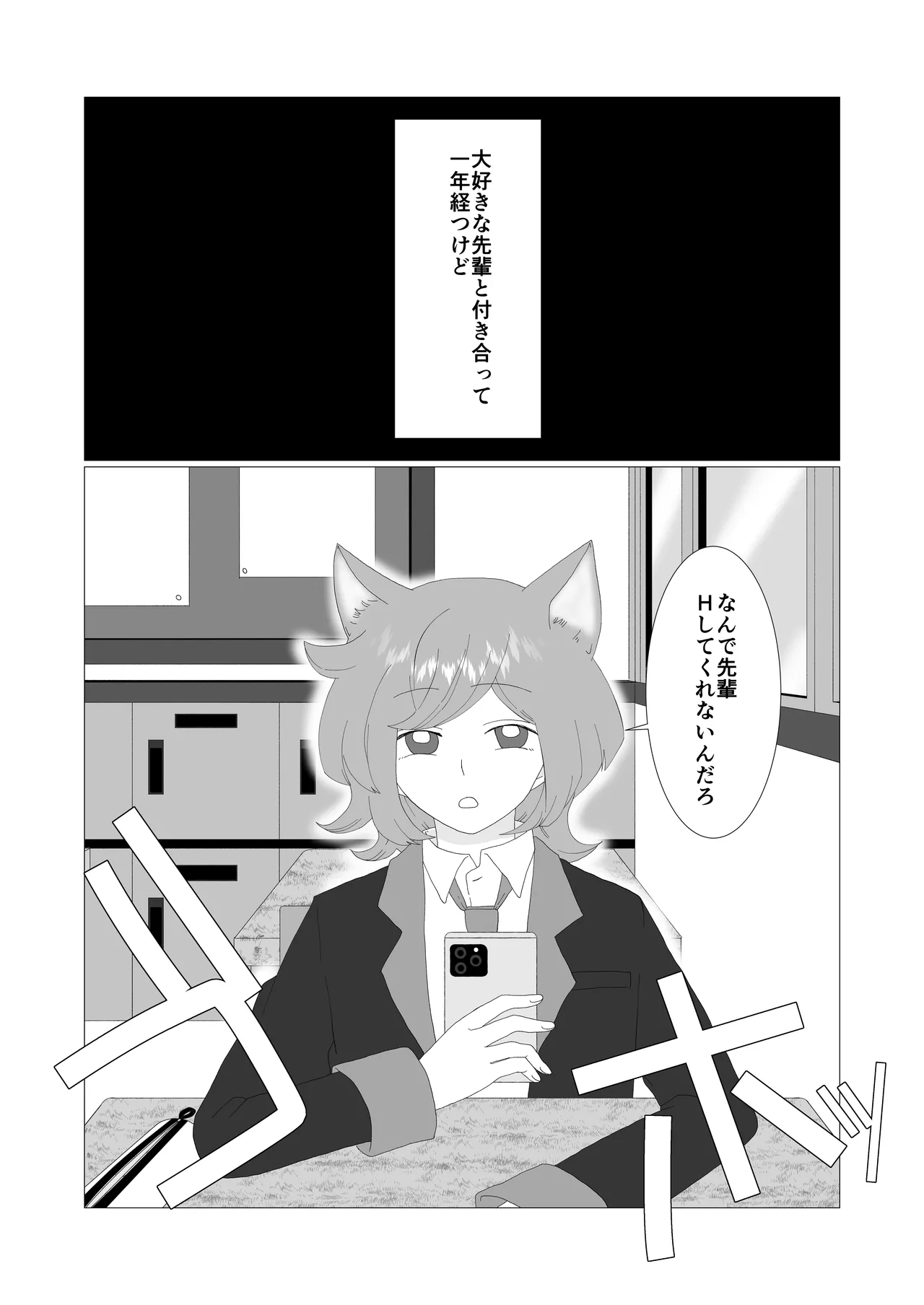 完璧なふたなりさんとマイペースな猫くん [日本語] Page.3