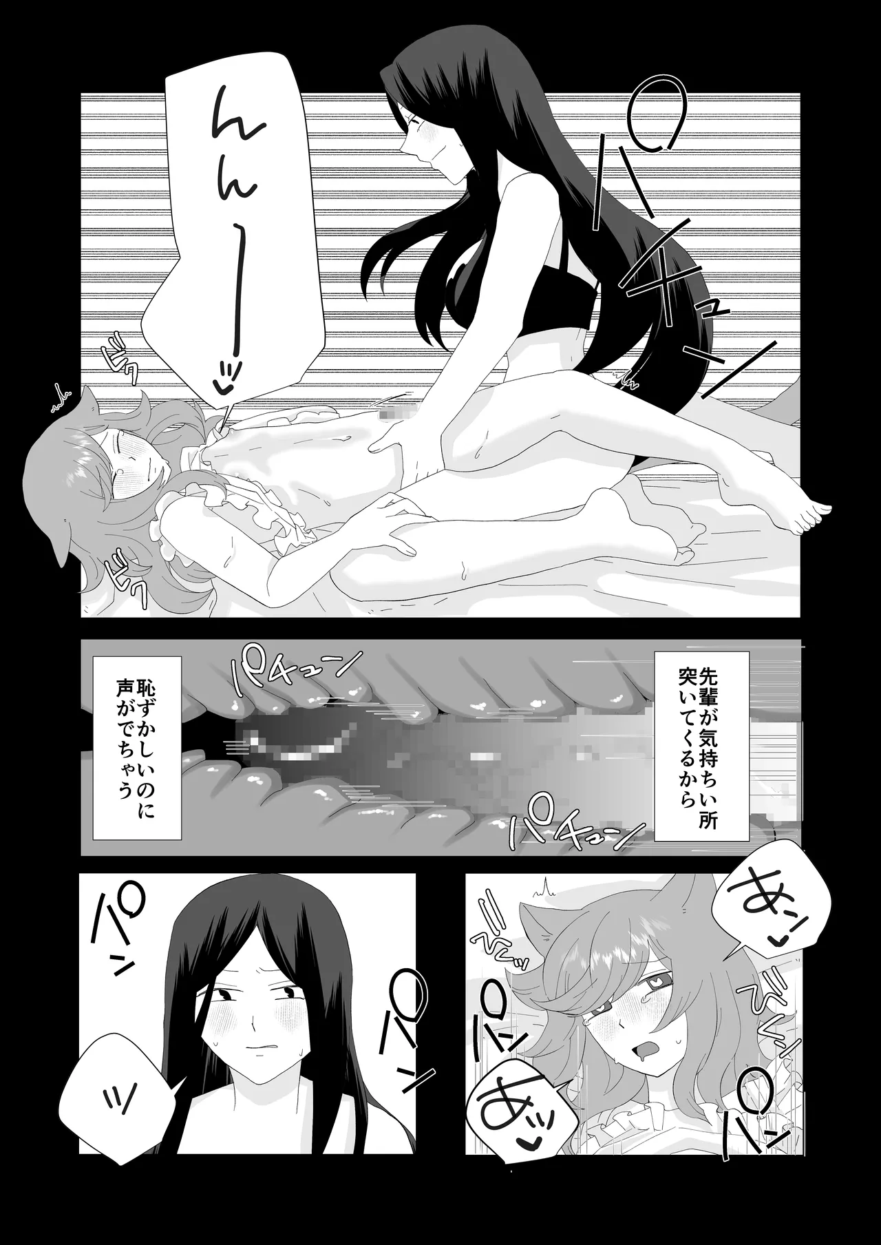完璧なふたなりさんとマイペースな猫くん [日本語] Page.30