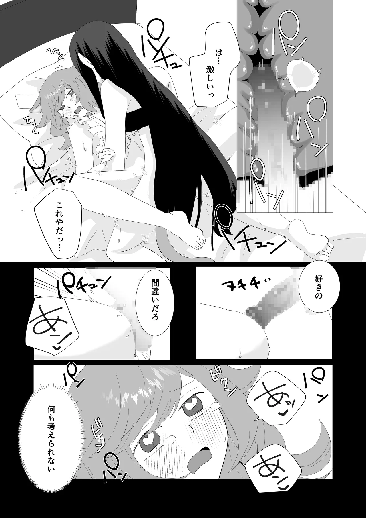 完璧なふたなりさんとマイペースな猫くん [日本語] Page.31