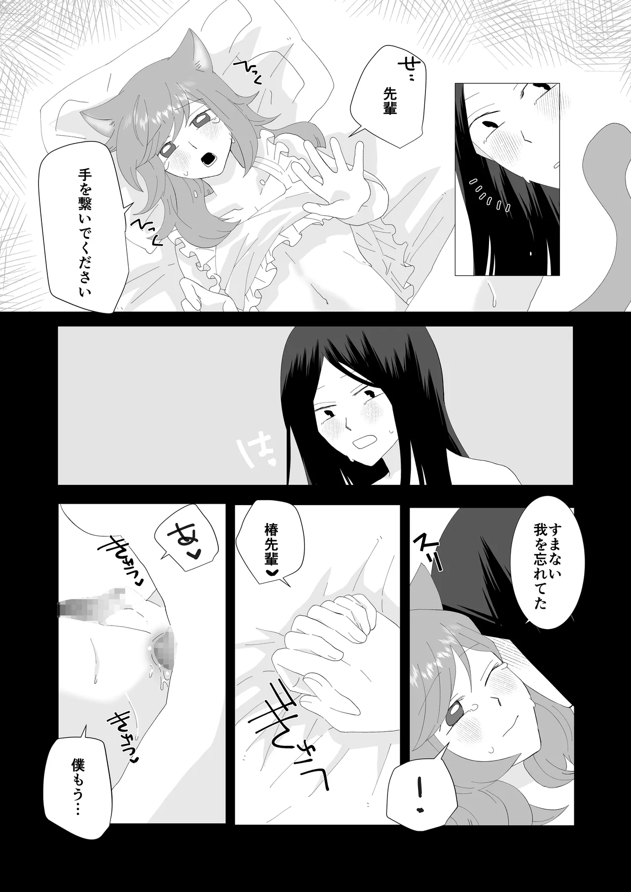 完璧なふたなりさんとマイペースな猫くん [日本語] Page.32