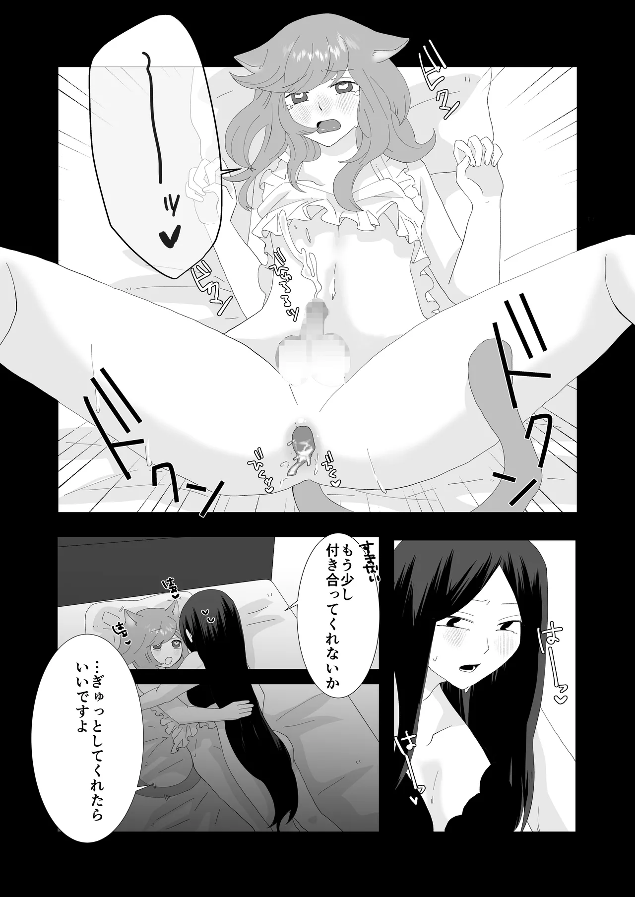 完璧なふたなりさんとマイペースな猫くん [日本語] Page.33
