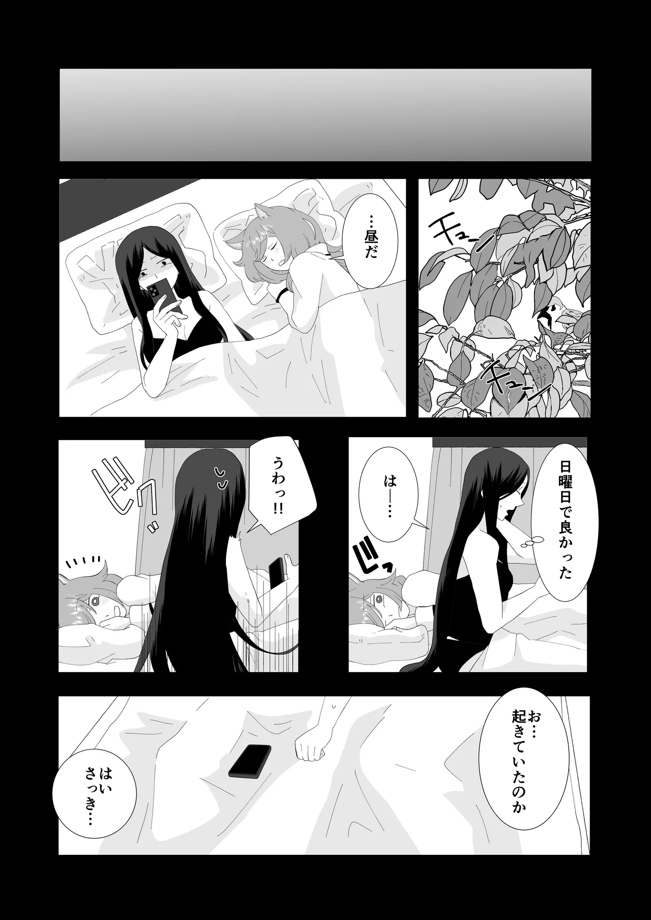 完璧なふたなりさんとマイペースな猫くん [日本語] Page.34