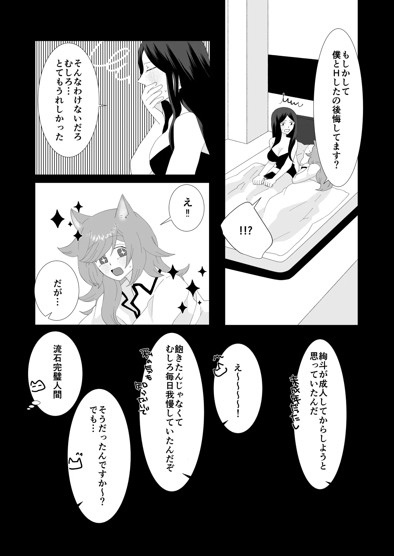 完璧なふたなりさんとマイペースな猫くん [日本語] Page.35