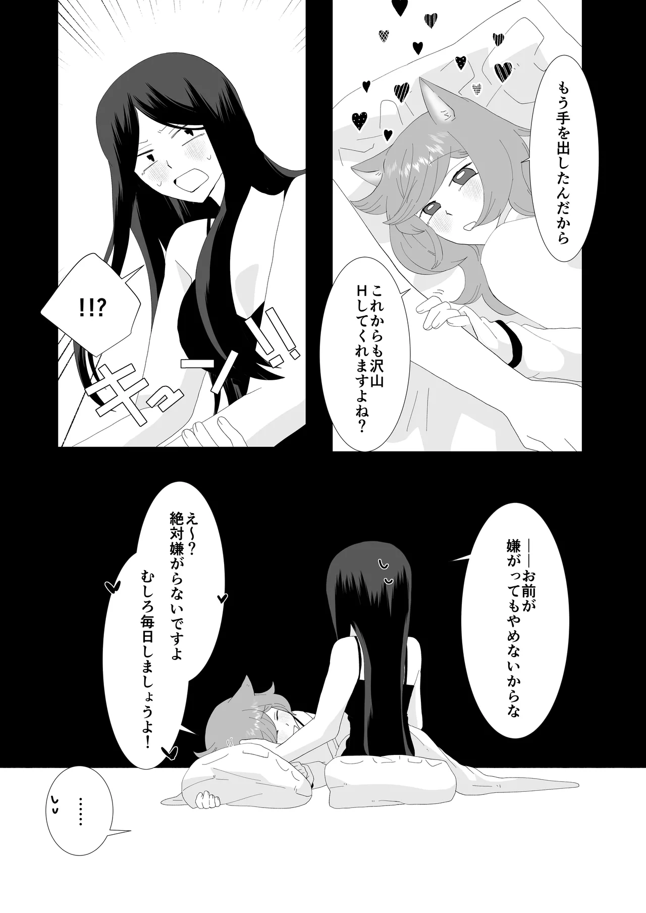 完璧なふたなりさんとマイペースな猫くん [日本語] Page.36