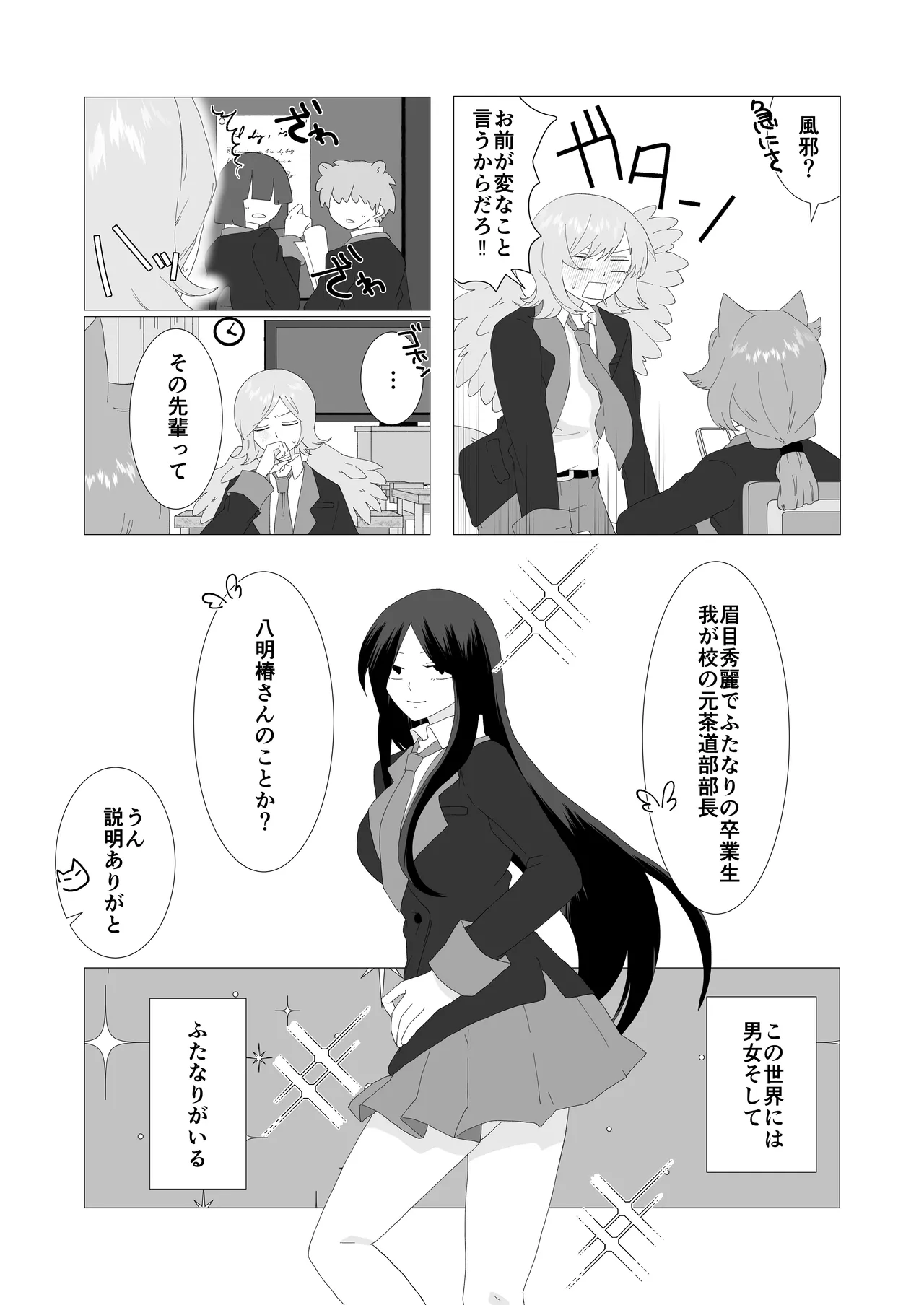 完璧なふたなりさんとマイペースな猫くん [日本語] Page.4