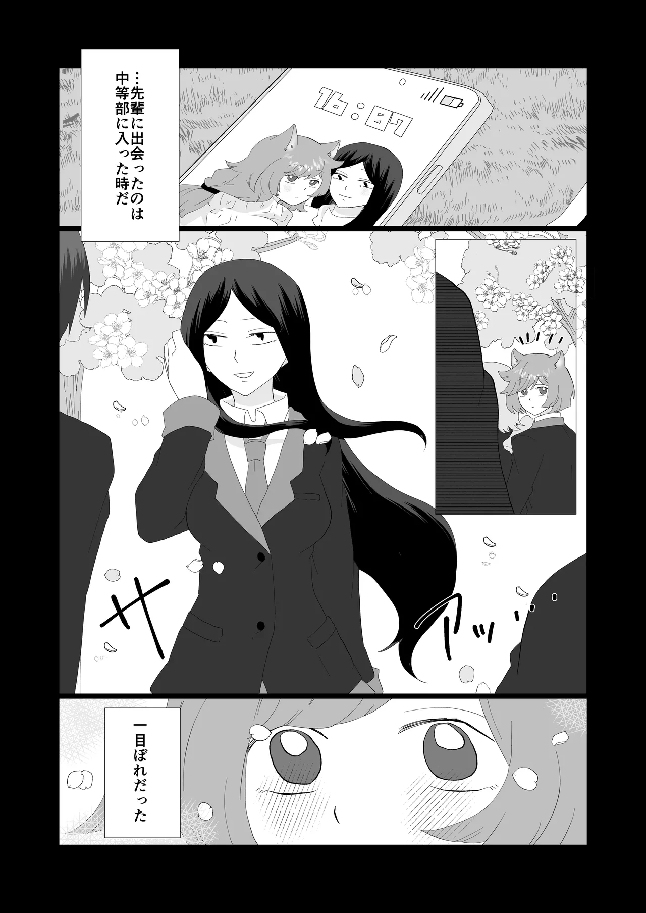 完璧なふたなりさんとマイペースな猫くん [日本語] Page.6