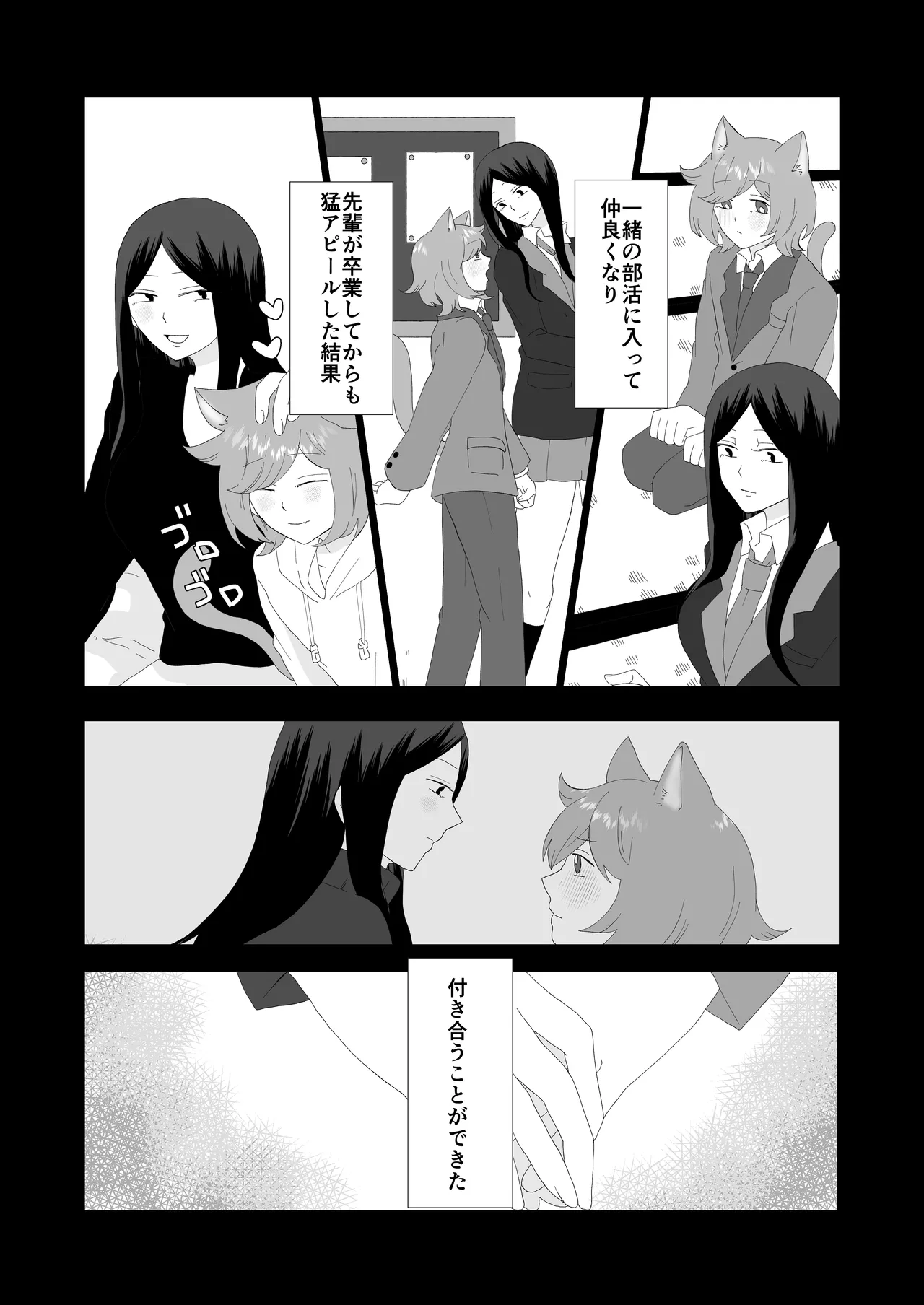 完璧なふたなりさんとマイペースな猫くん [日本語] Page.7