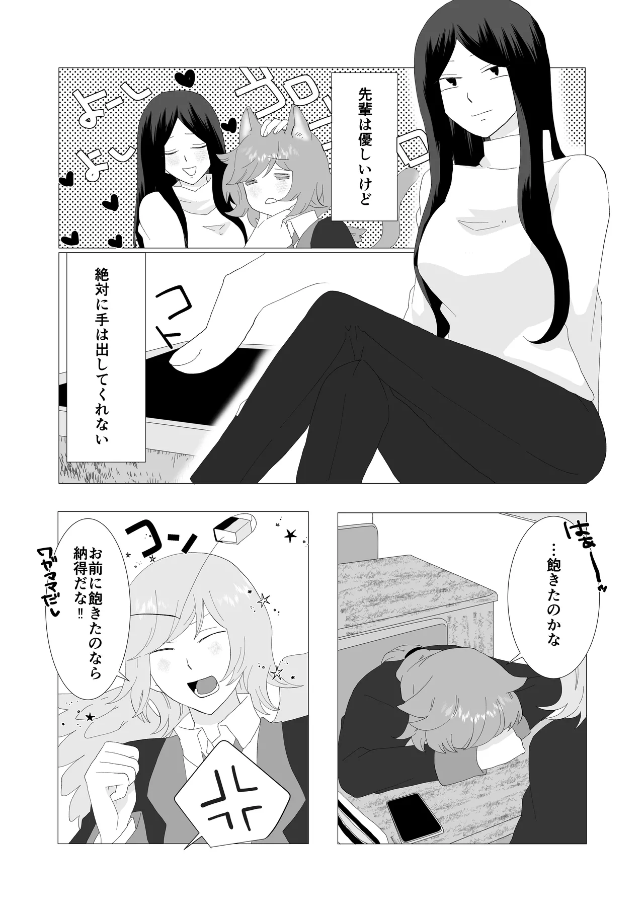 完璧なふたなりさんとマイペースな猫くん [日本語] Page.8