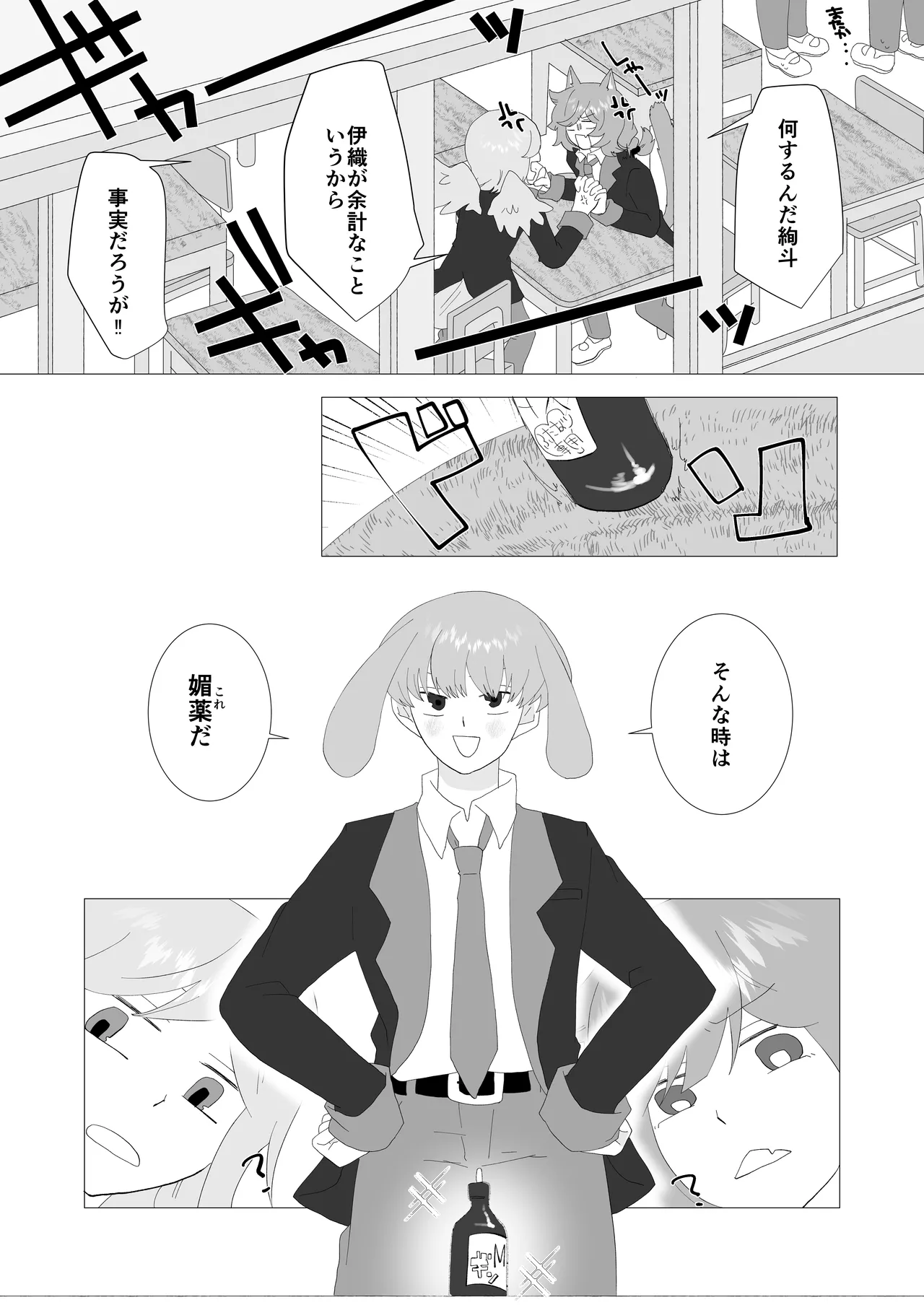 完璧なふたなりさんとマイペースな猫くん [日本語] Page.9