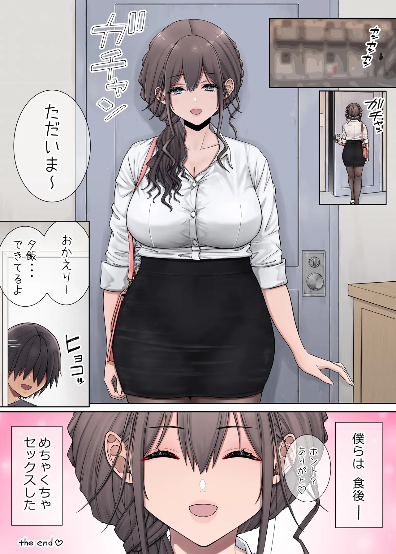 隣に越してきたむっちりな女性がなぜか俺とHしたがるんだが2フルカラー版 Page.51
