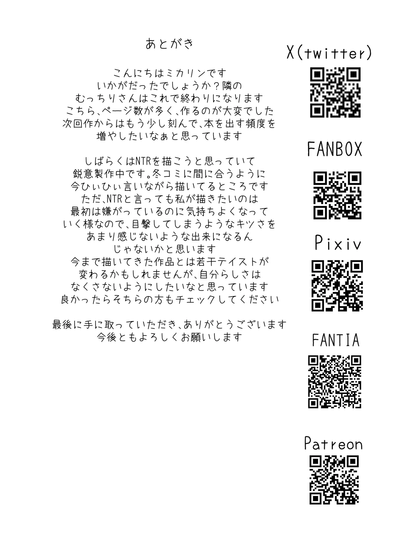 隣に越してきたむっちりな女性がなぜか俺とHしたがるんだが2フルカラー版 Page.52