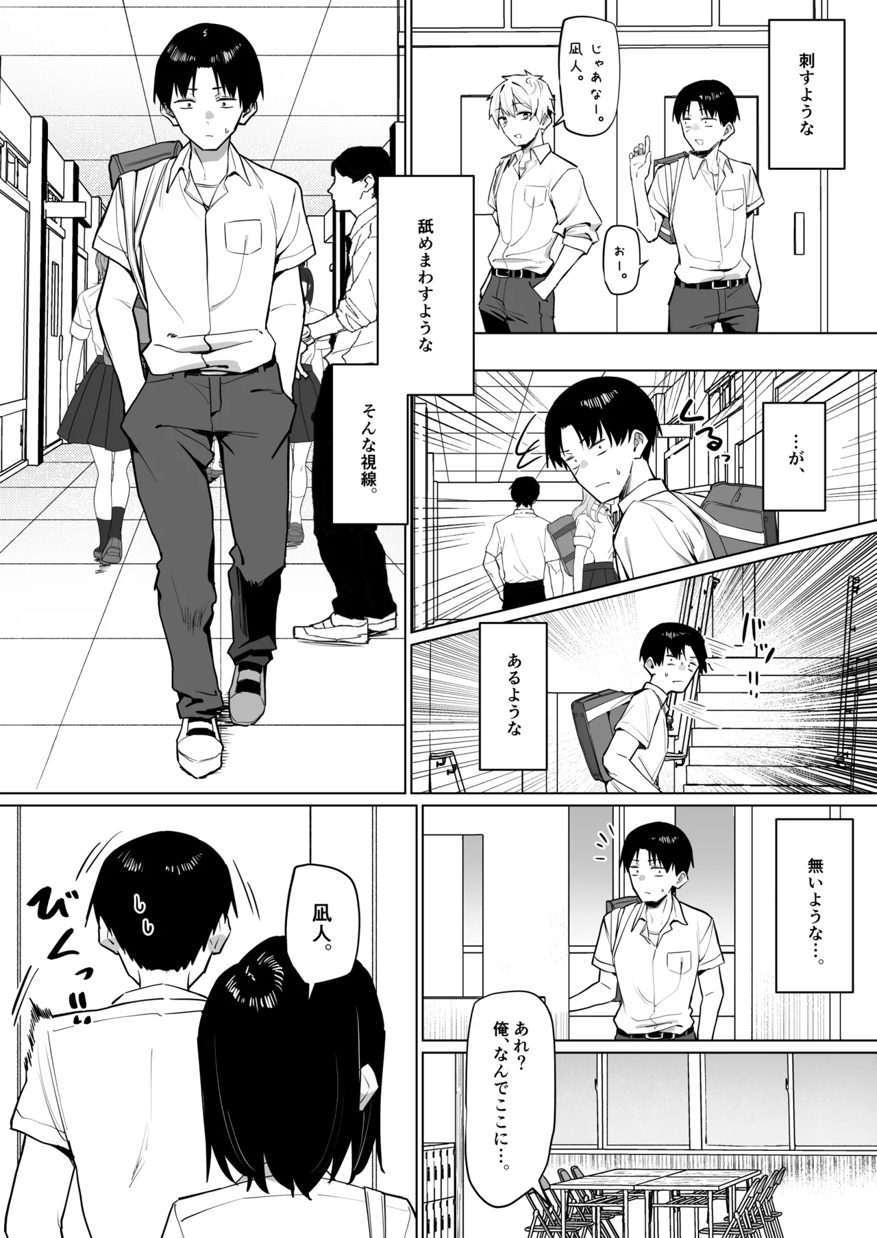 優等生にオ〇ニー見せる話 Page.206