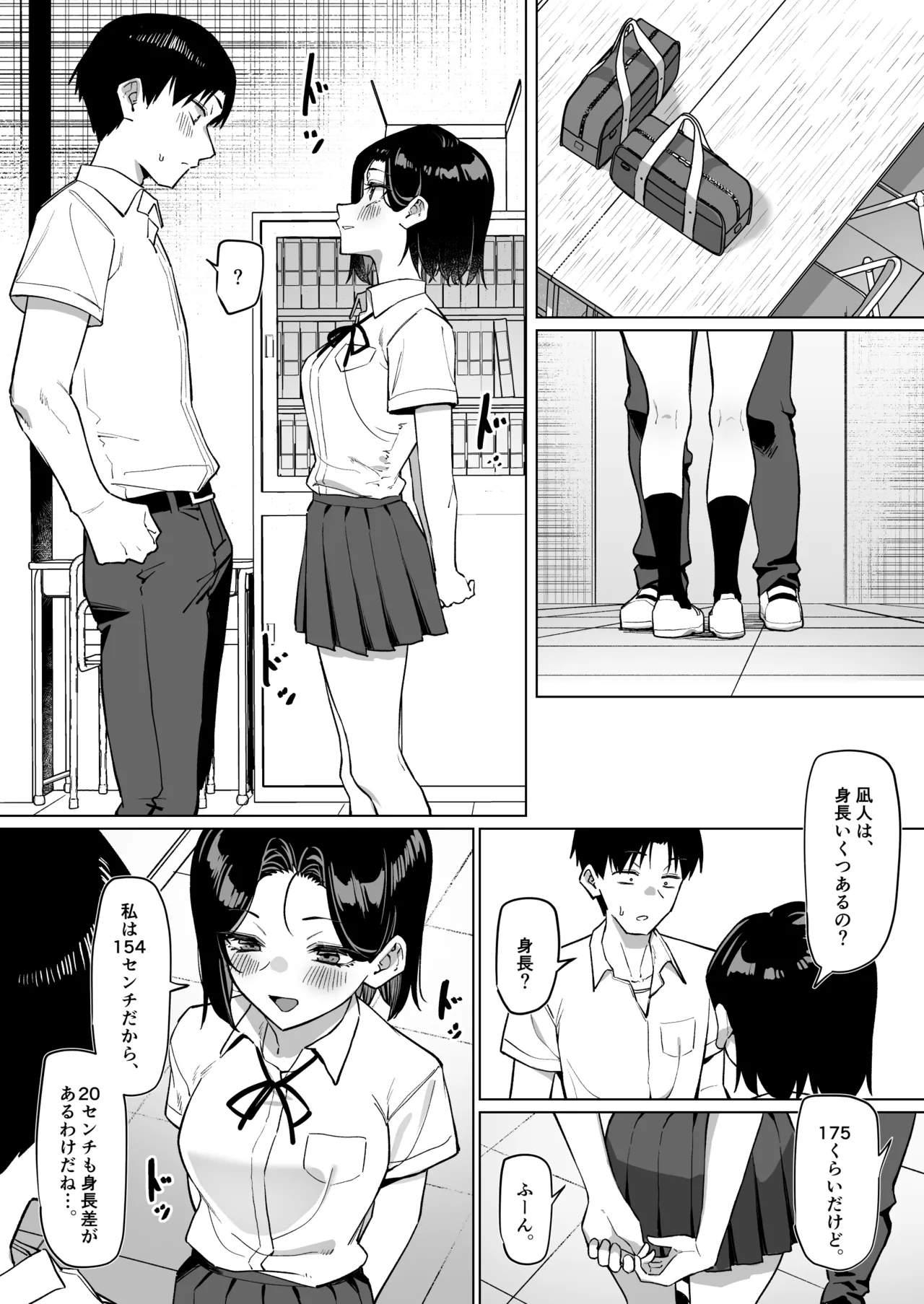 優等生にオ〇ニー見せる話 Page.208