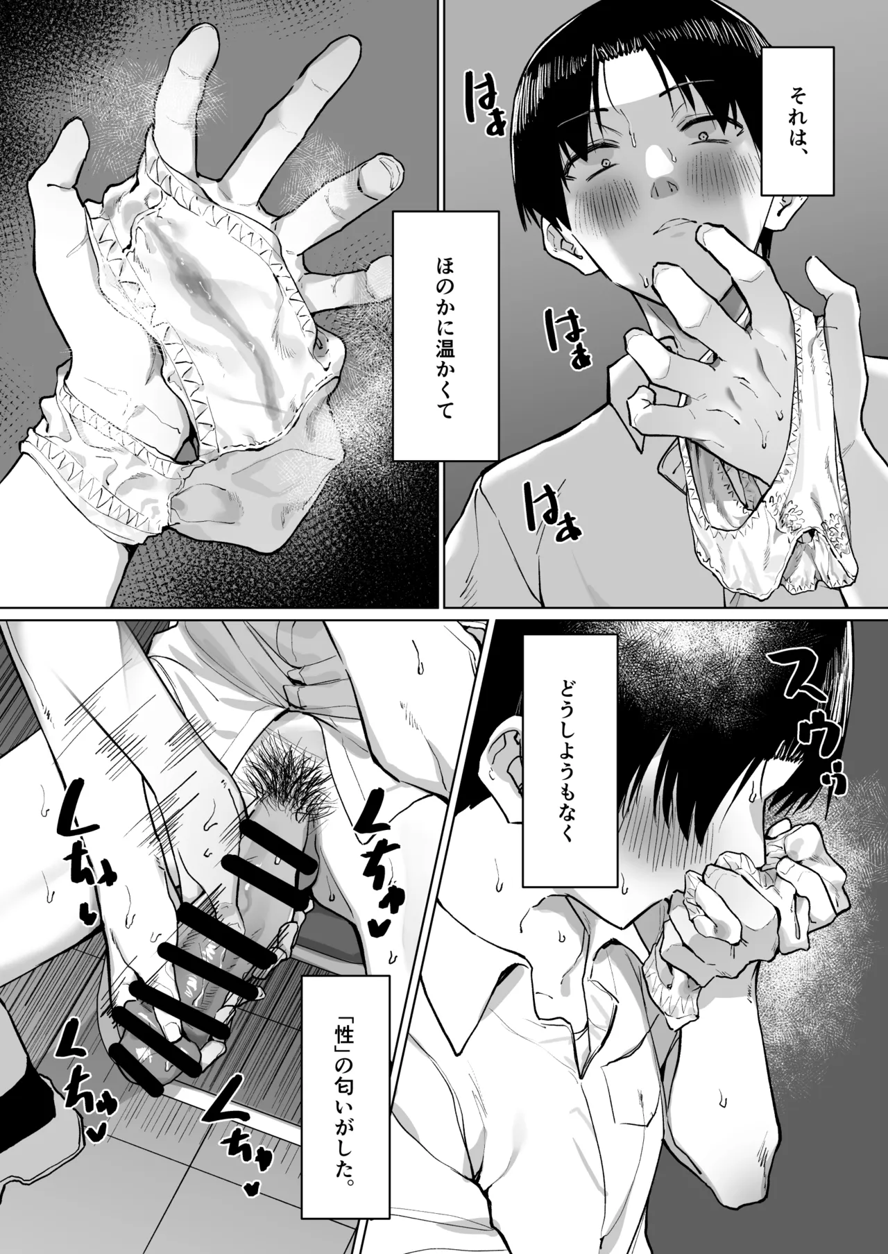 優等生にオ〇ニー見せる話 Page.220