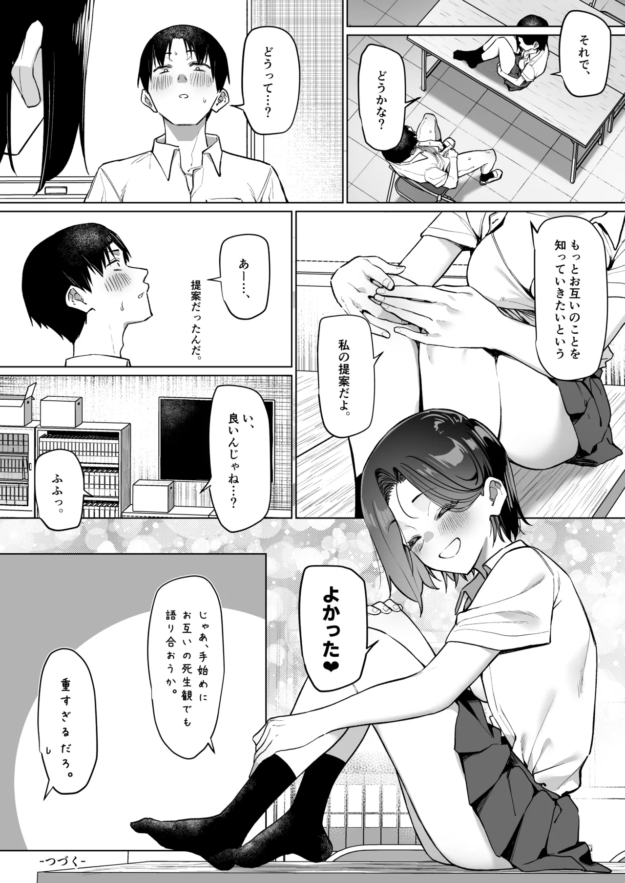 優等生にオ〇ニー見せる話 Page.225