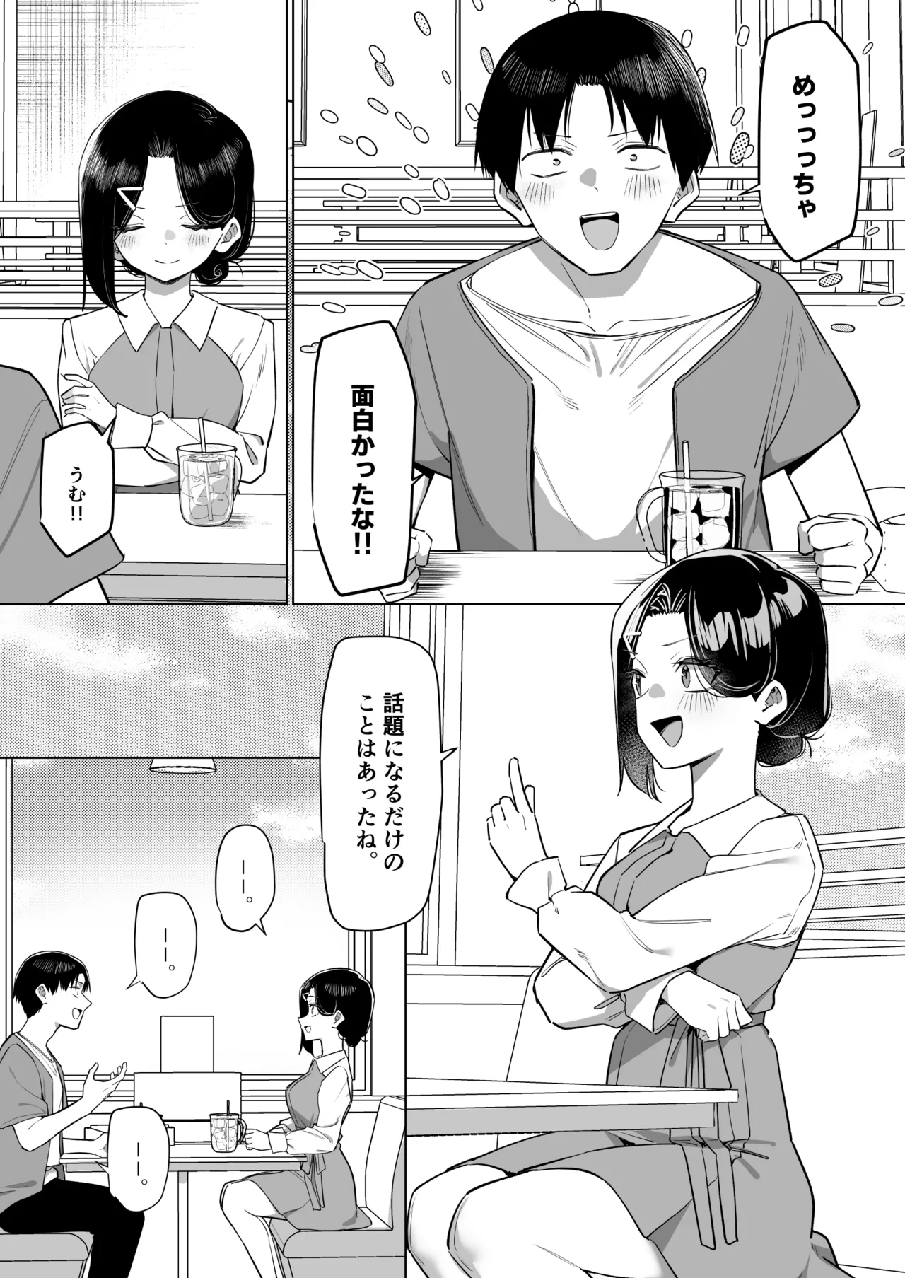 優等生にオ〇ニー見せる話 Page.227